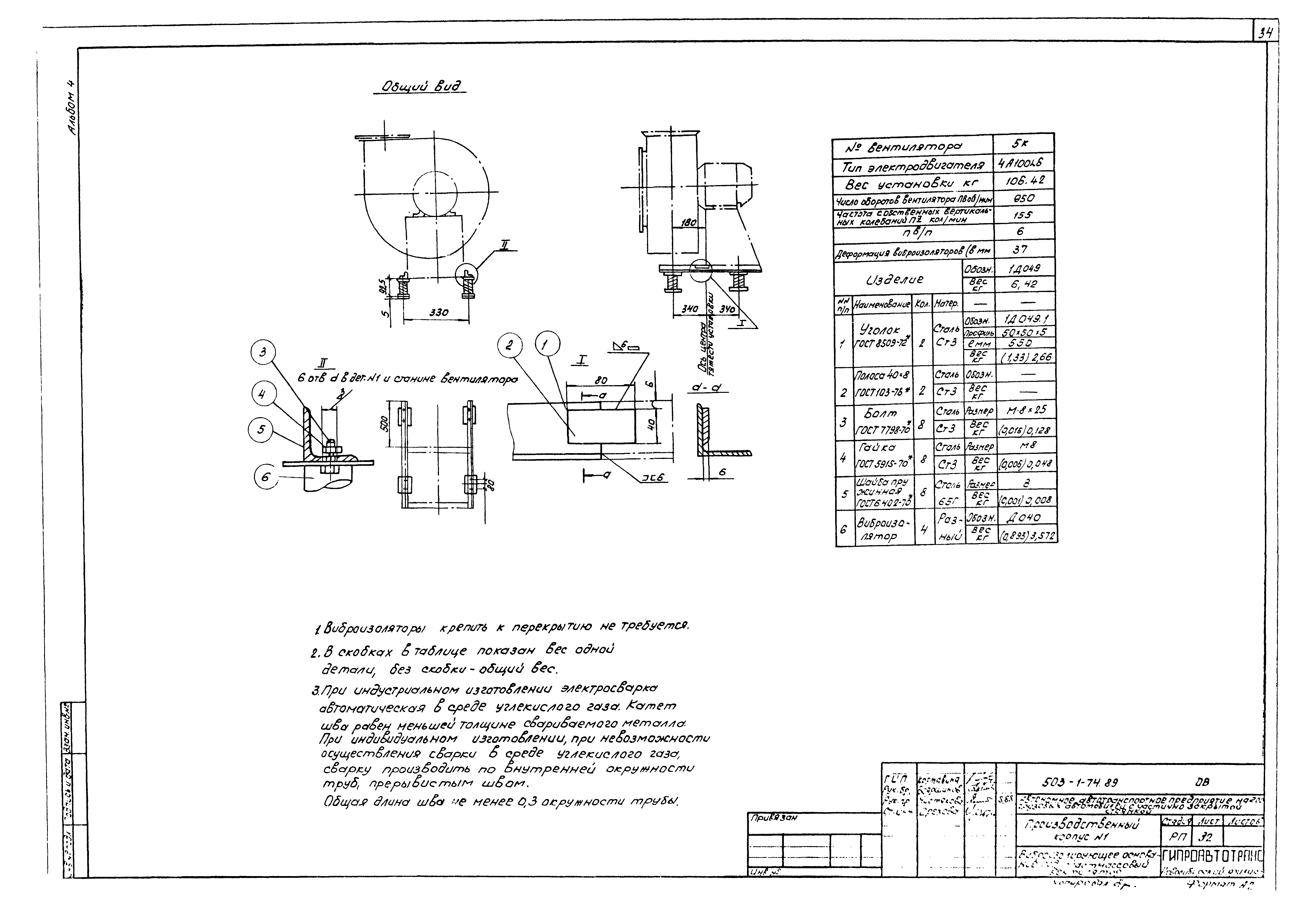 Типовой проект 503-1-74.89