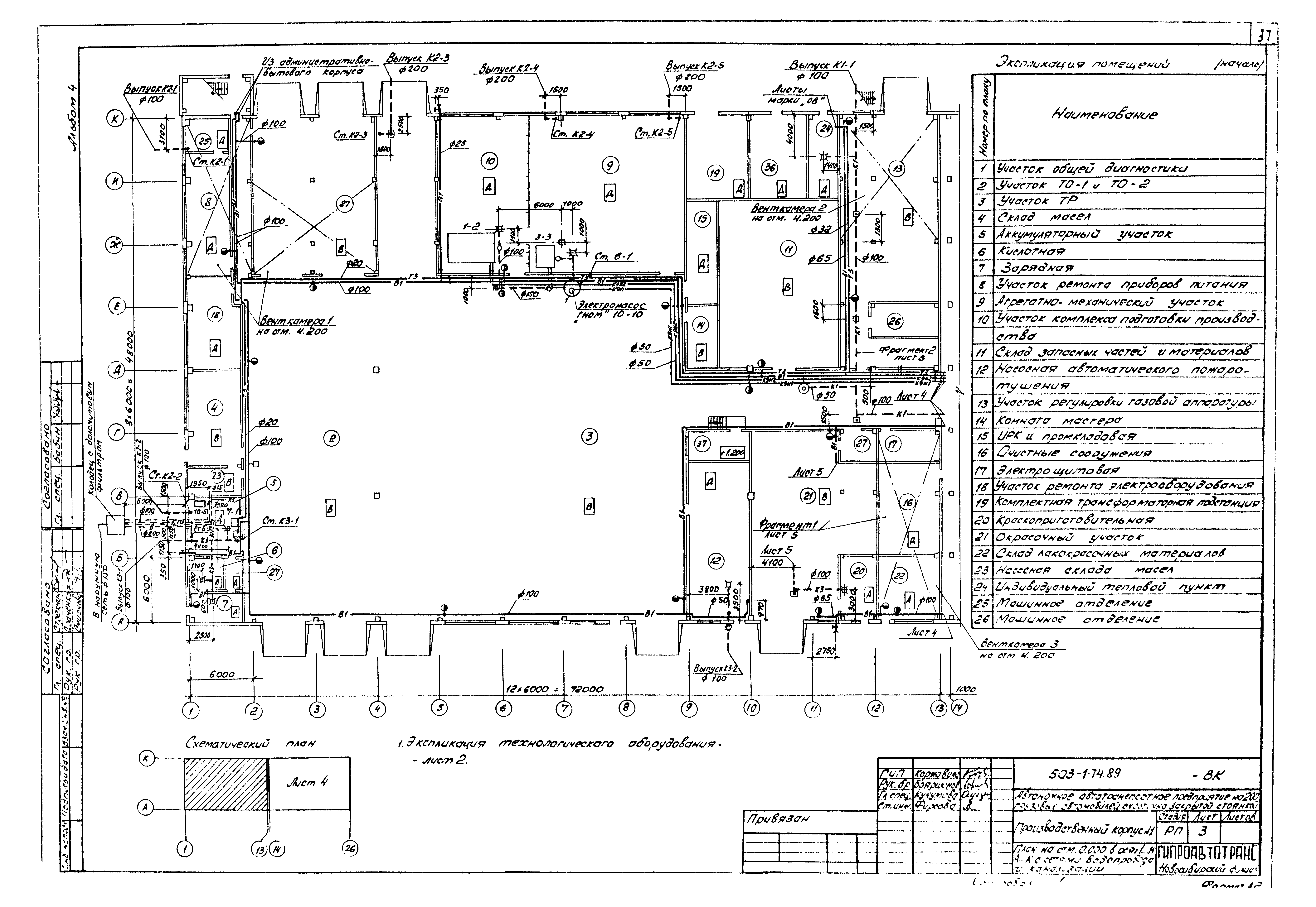Типовой проект 503-1-74.89