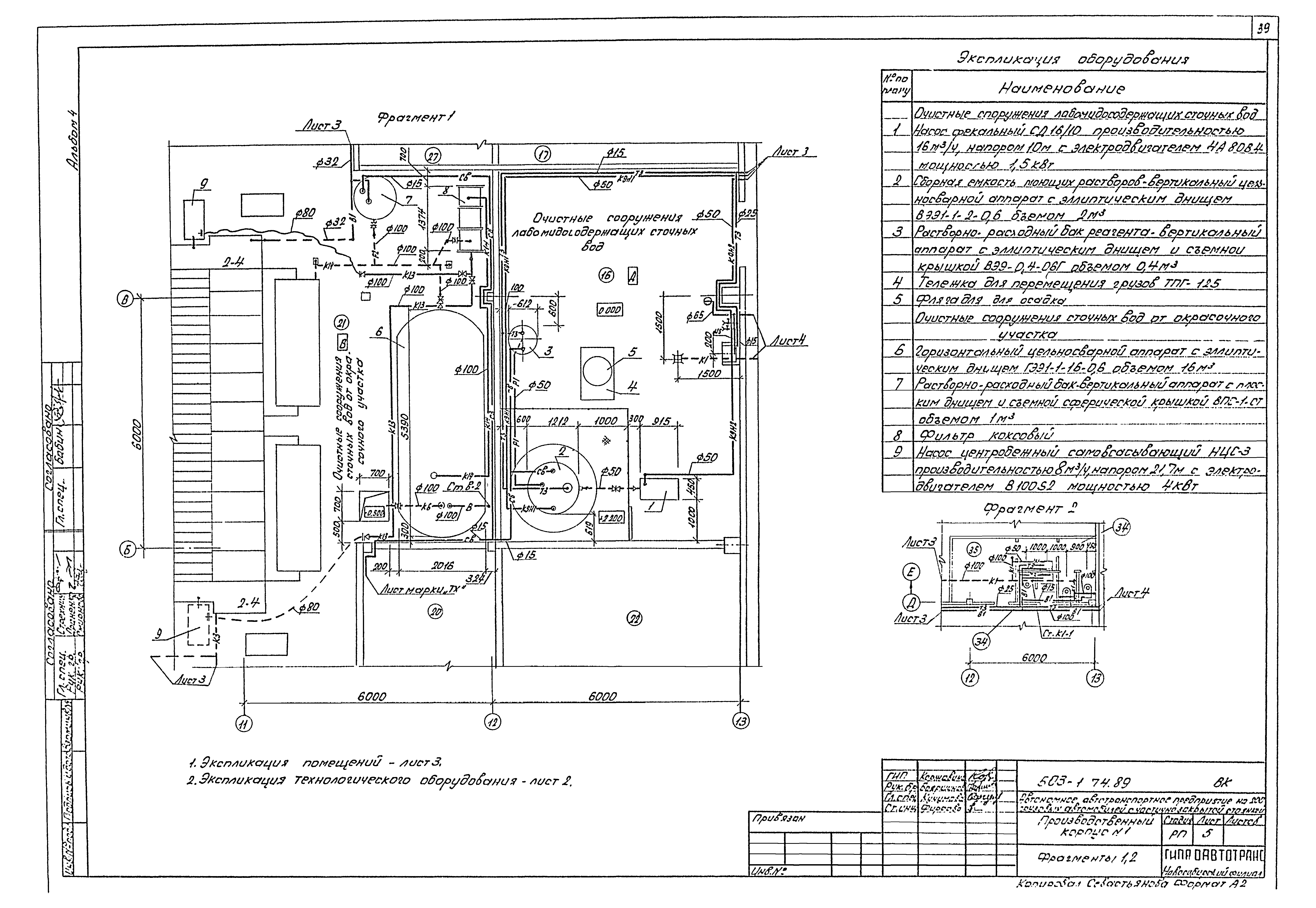 Типовой проект 503-1-74.89