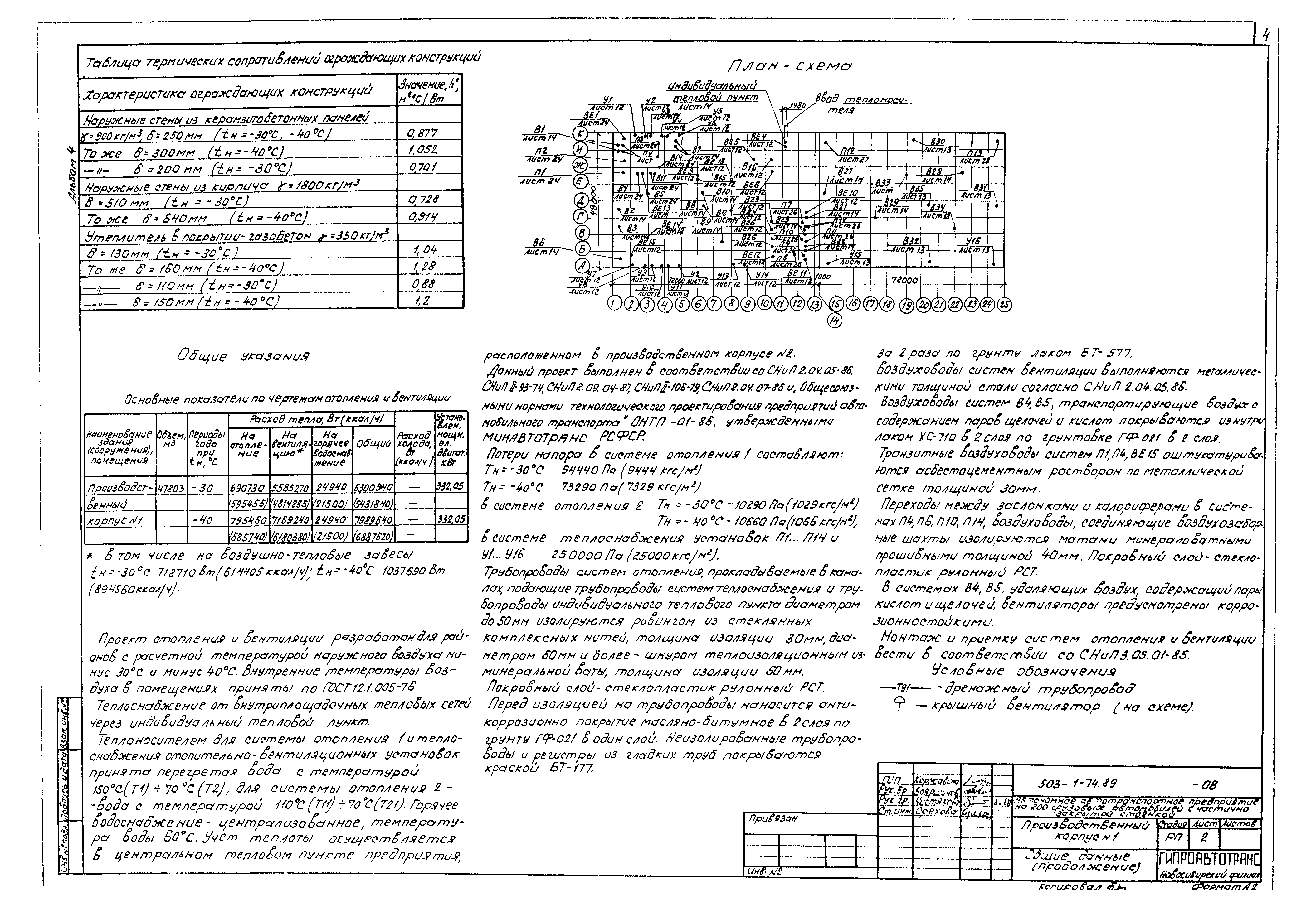 Типовой проект 503-1-74.89