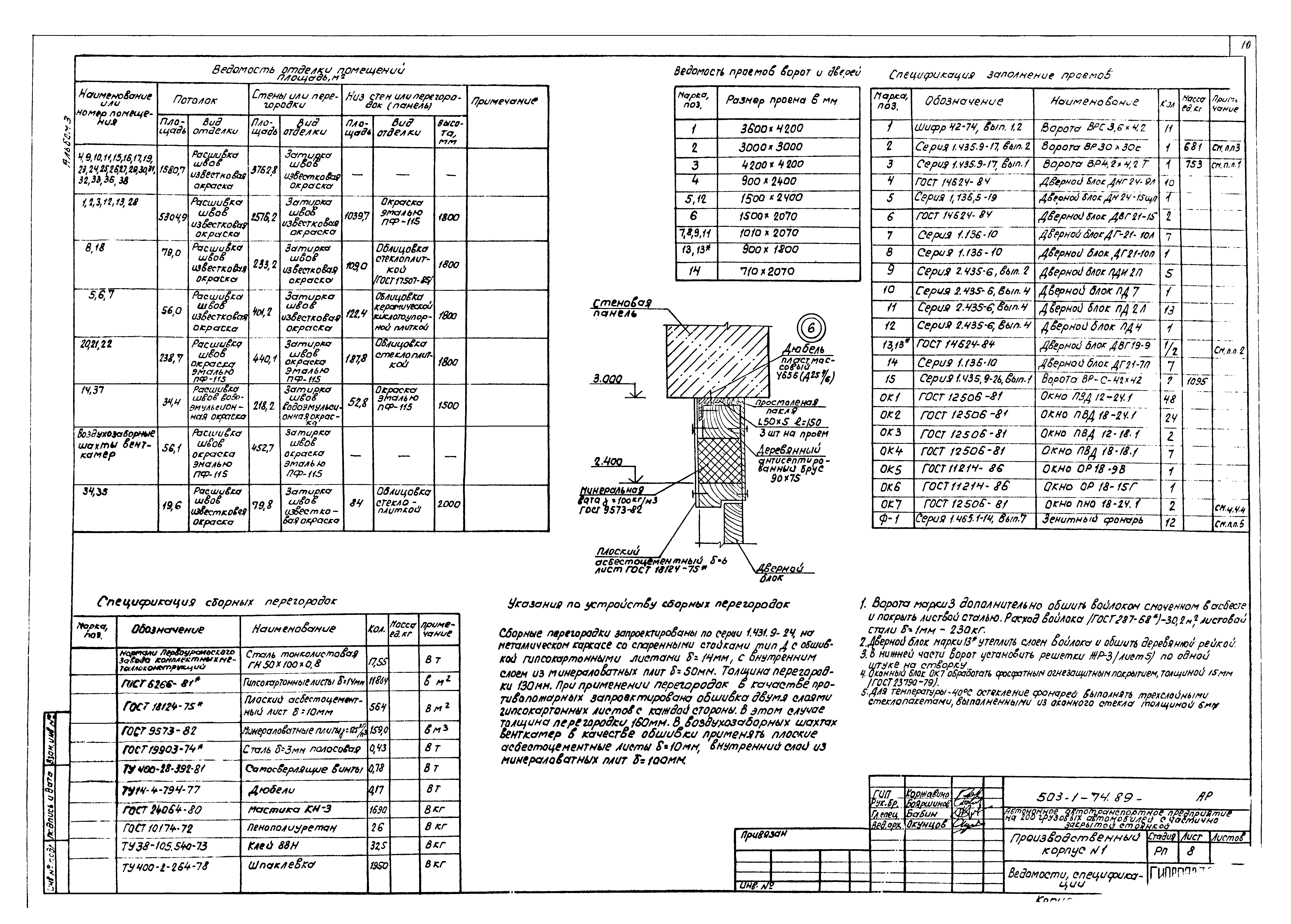Типовой проект 503-1-74.89