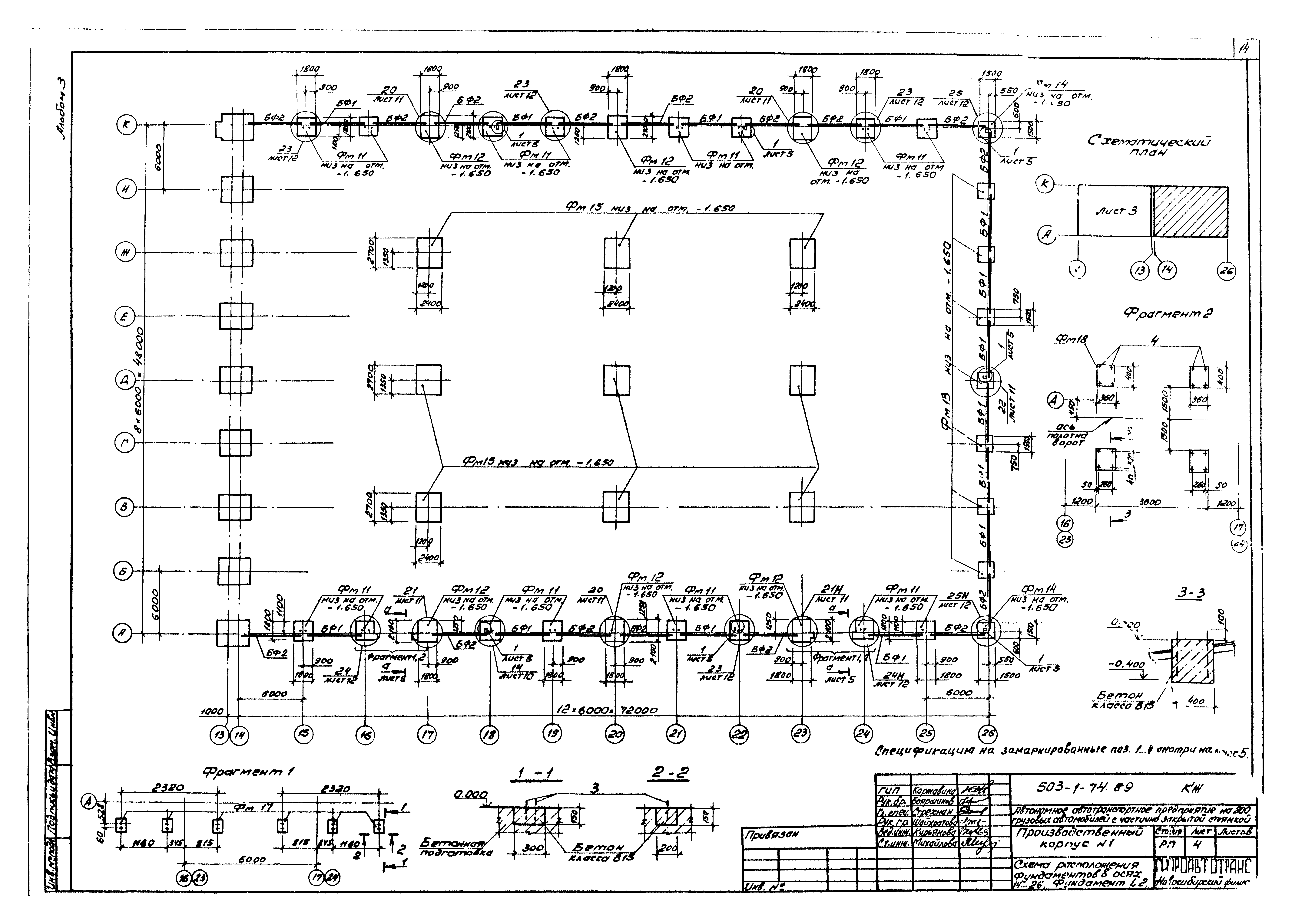 Типовой проект 503-1-74.89