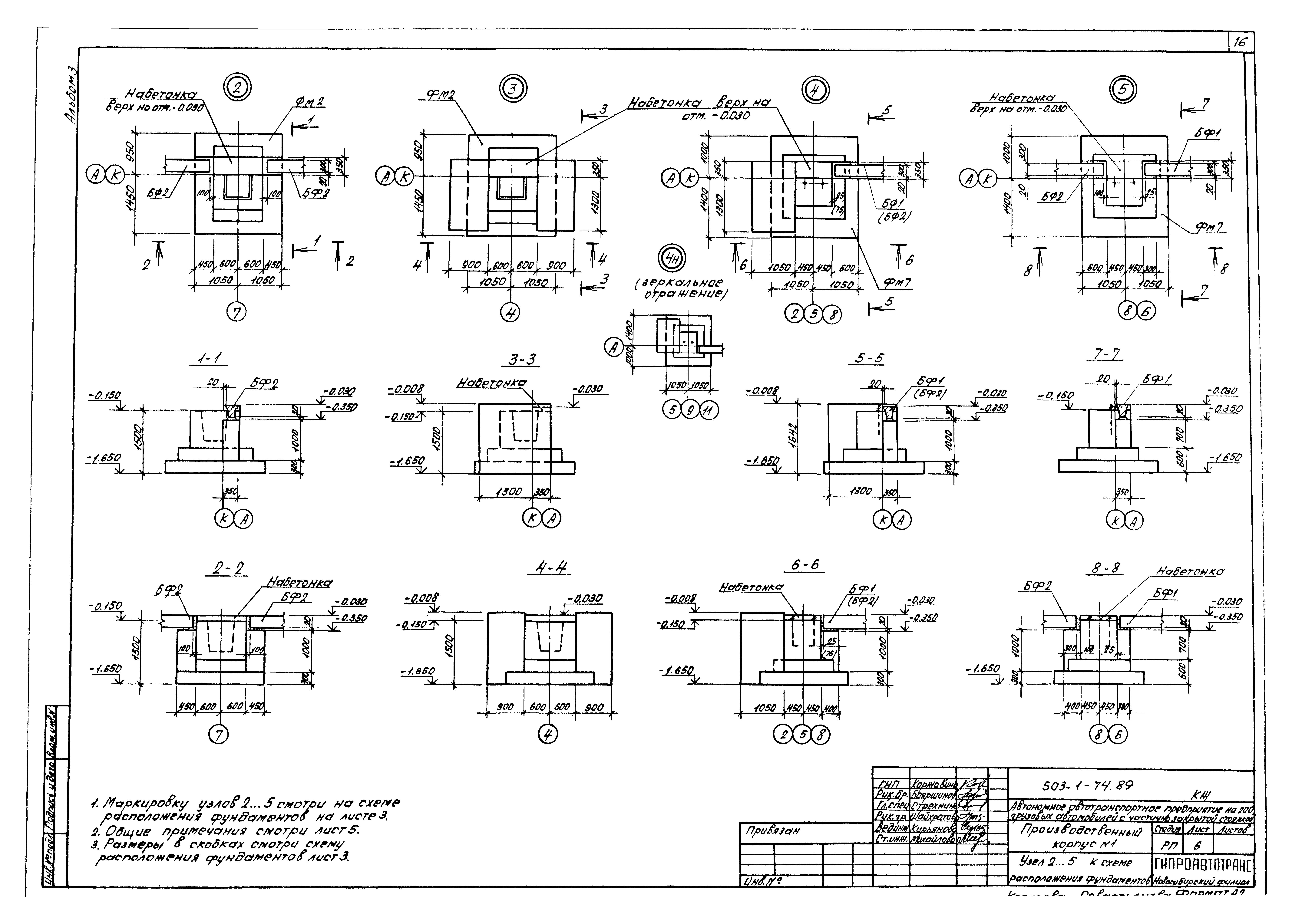 Типовой проект 503-1-74.89