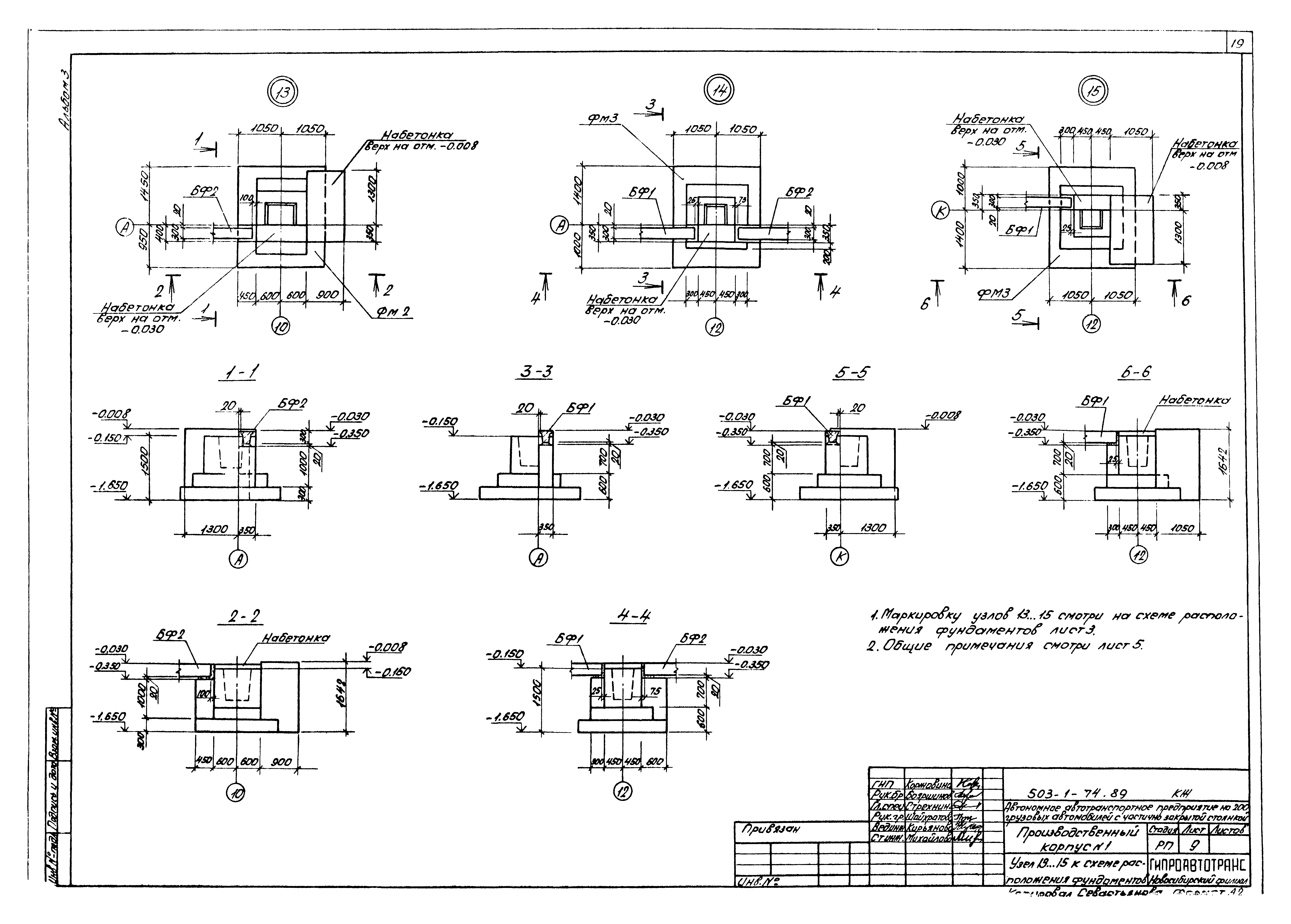 Типовой проект 503-1-74.89