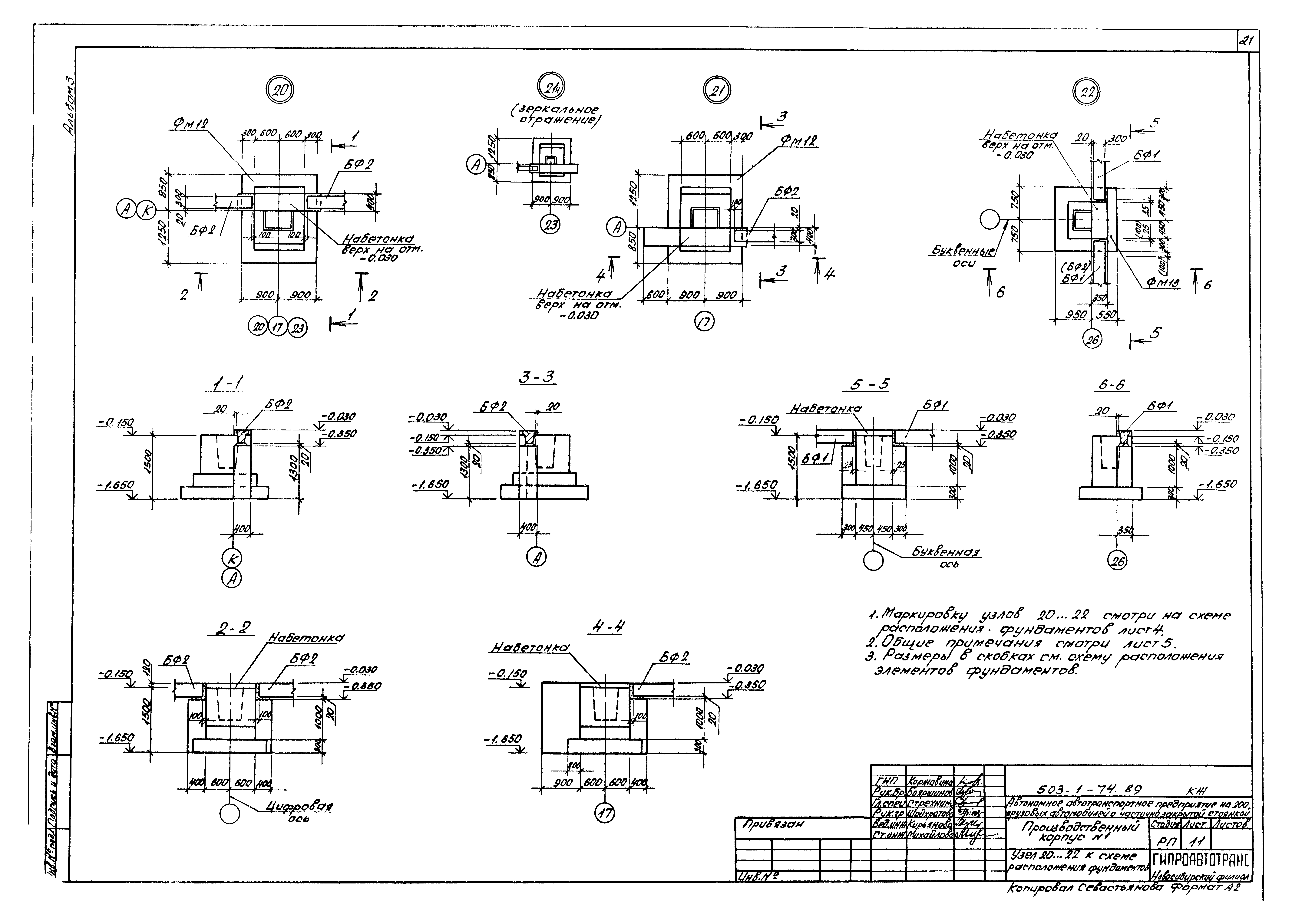 Типовой проект 503-1-74.89