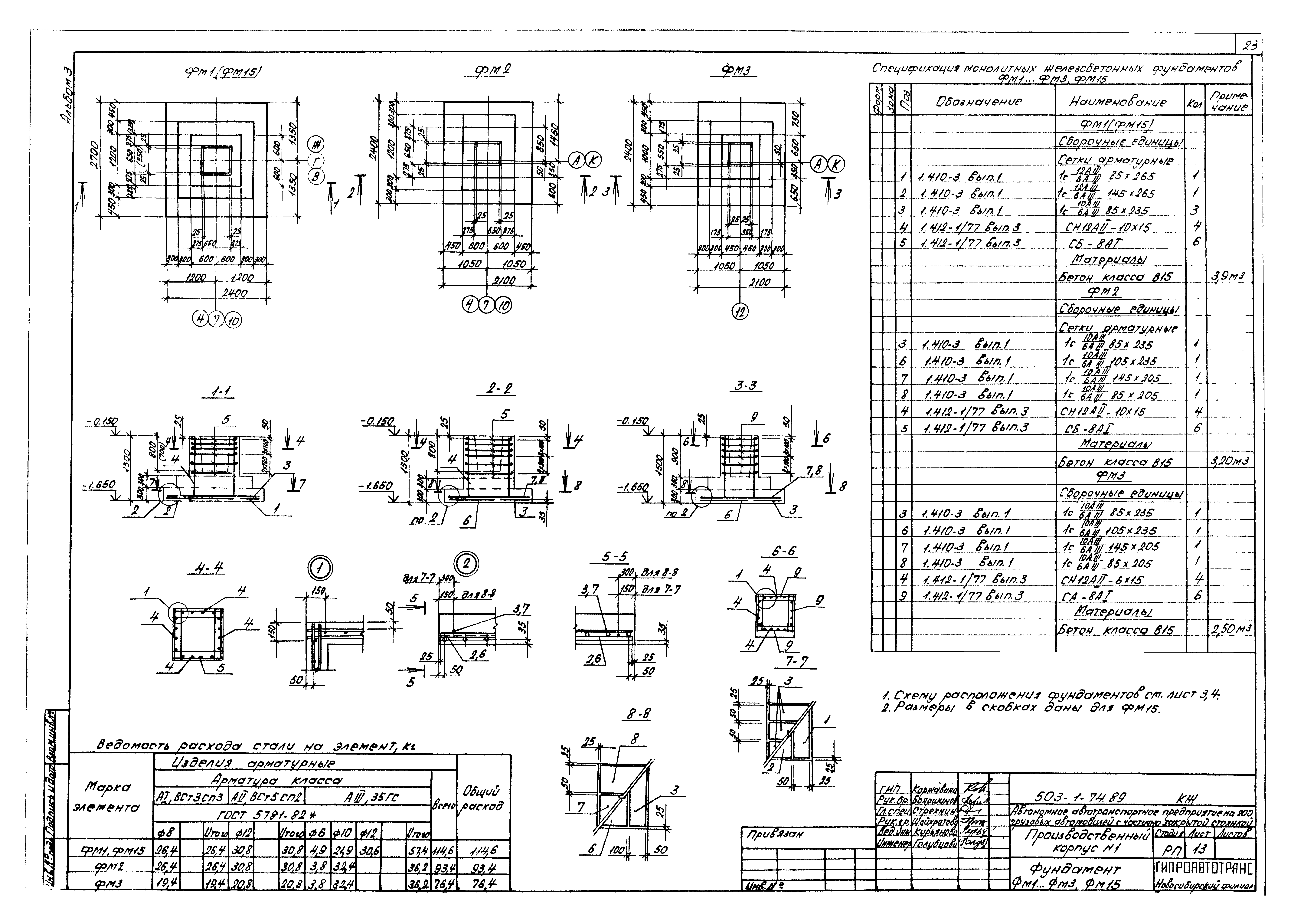 Типовой проект 503-1-74.89