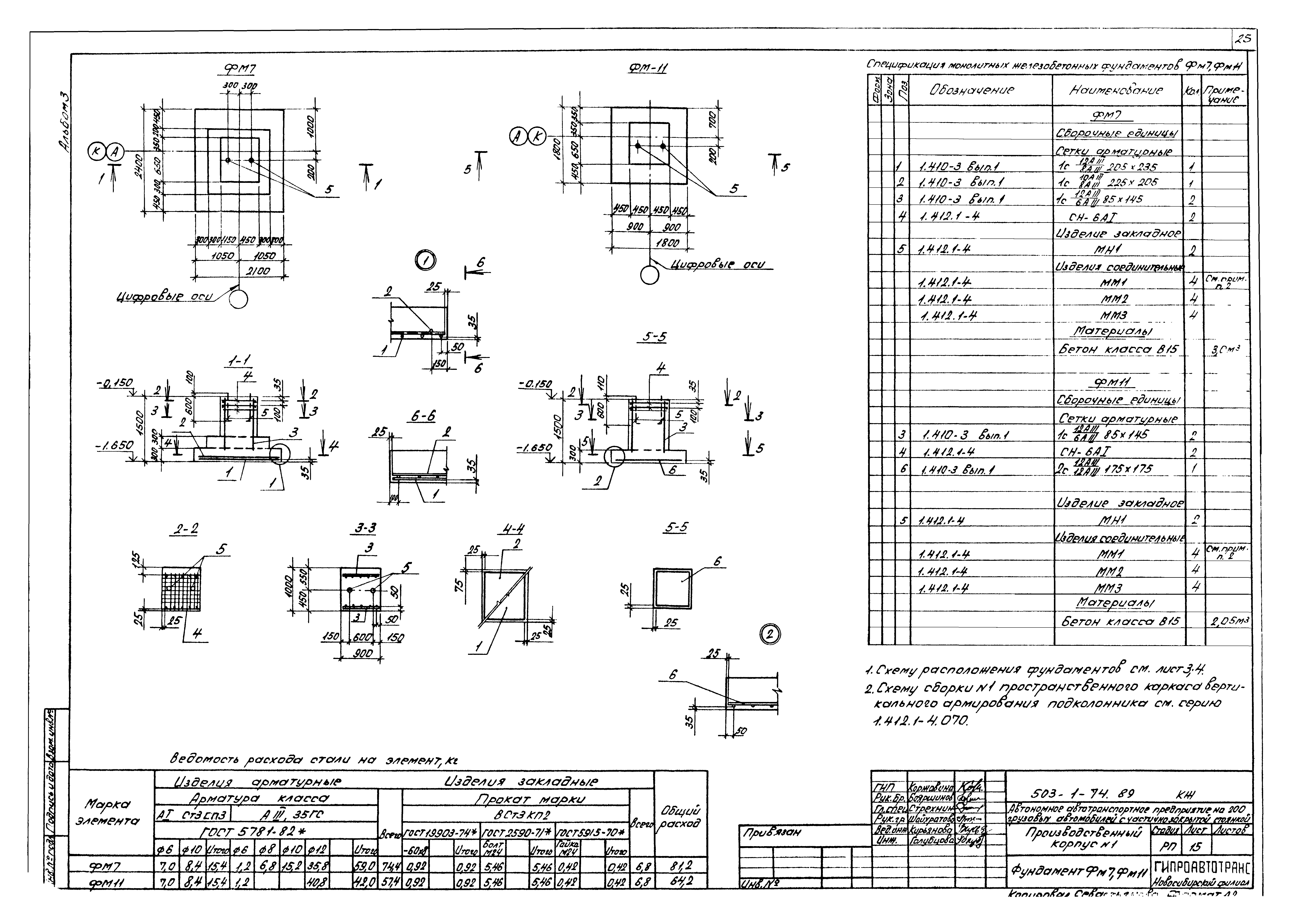 Типовой проект 503-1-74.89