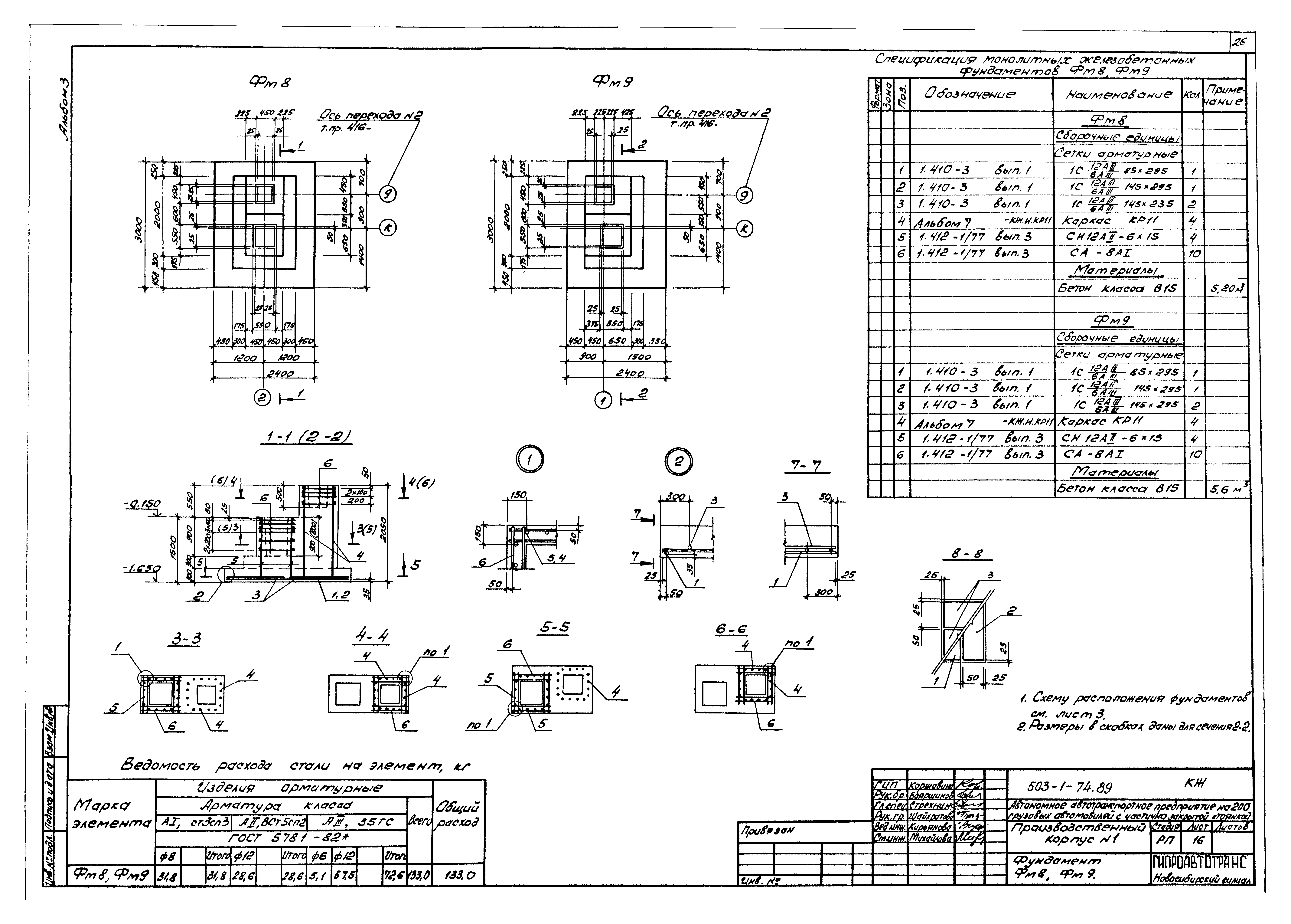 Типовой проект 503-1-74.89
