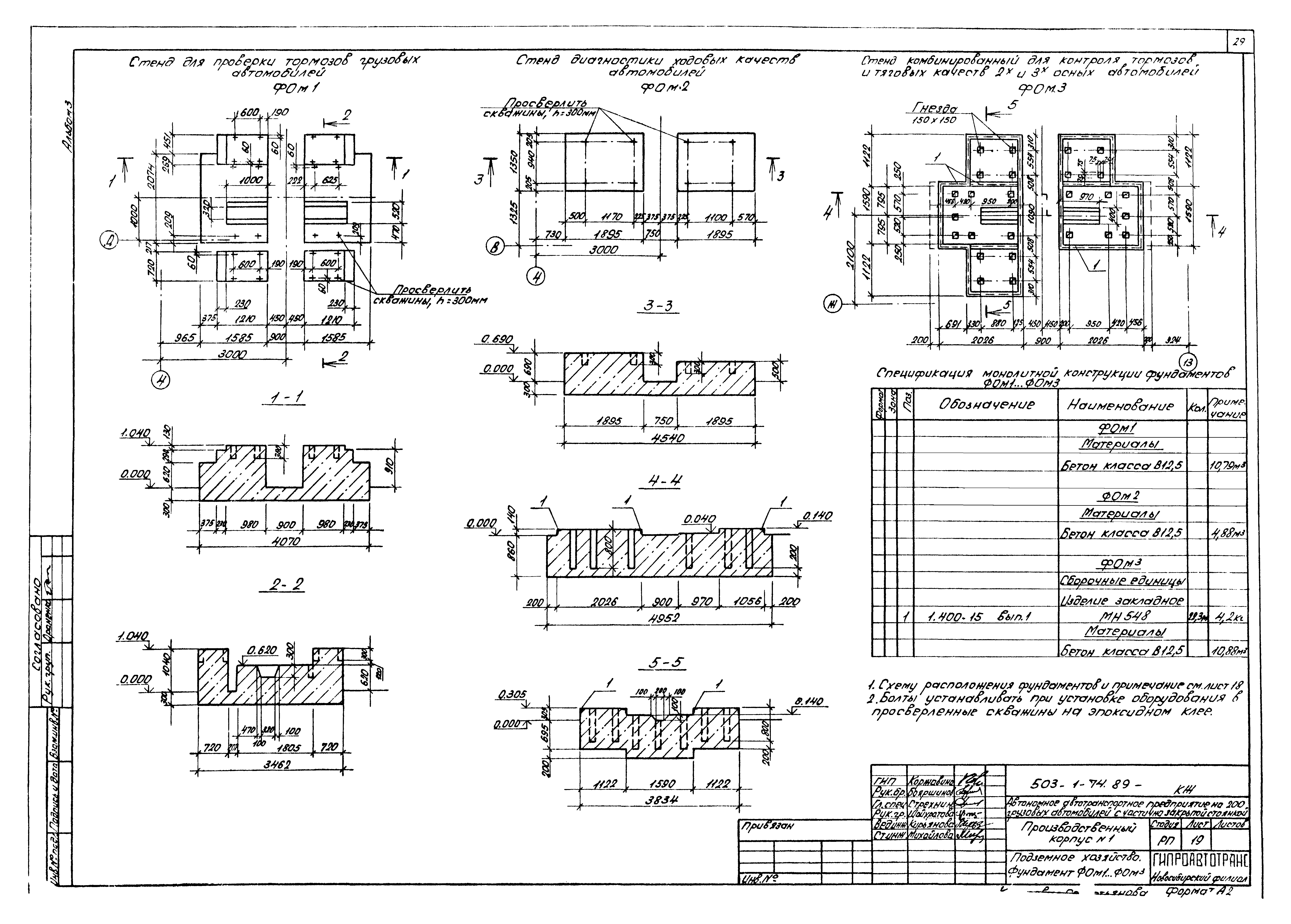 Типовой проект 503-1-74.89