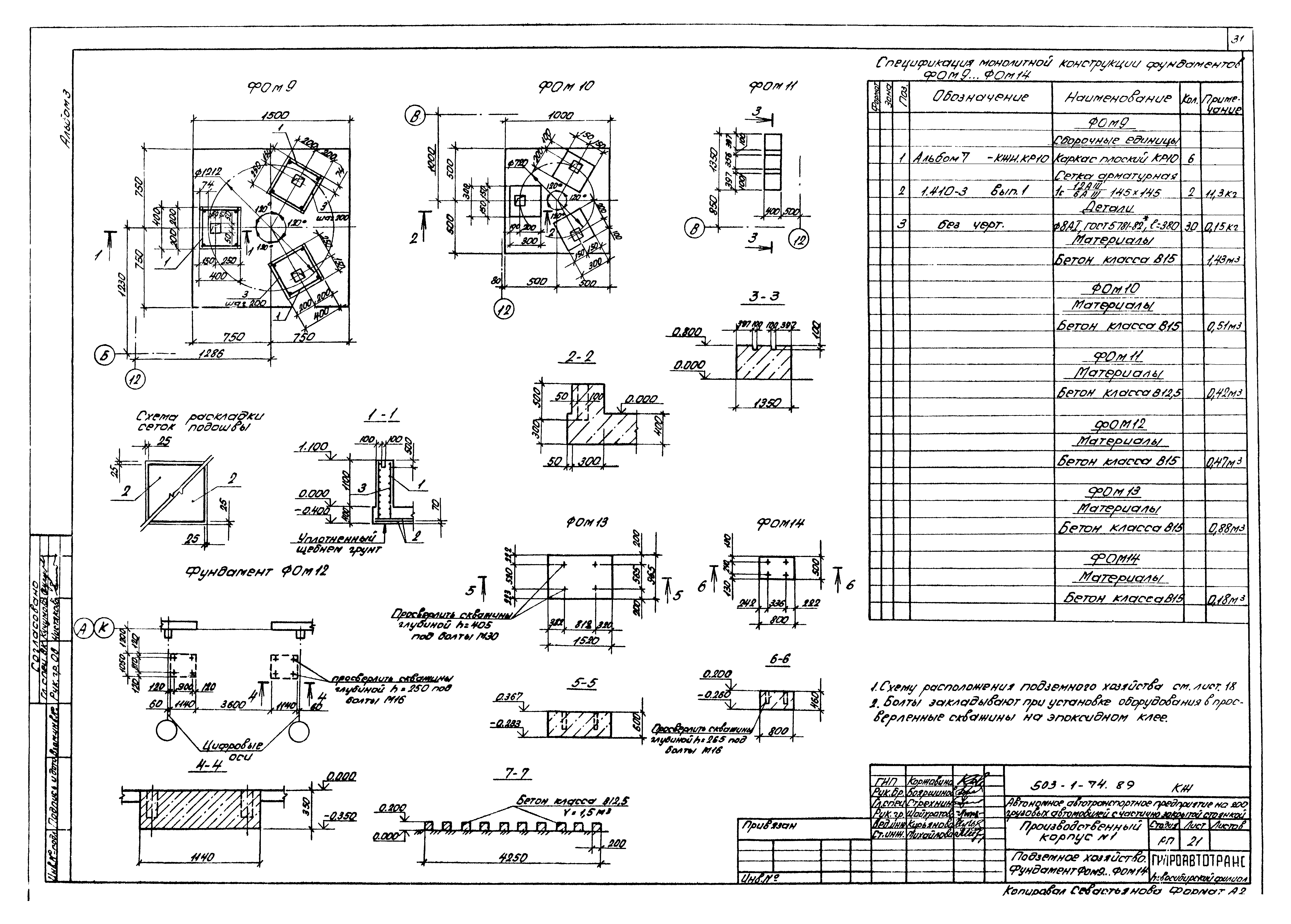 Типовой проект 503-1-74.89