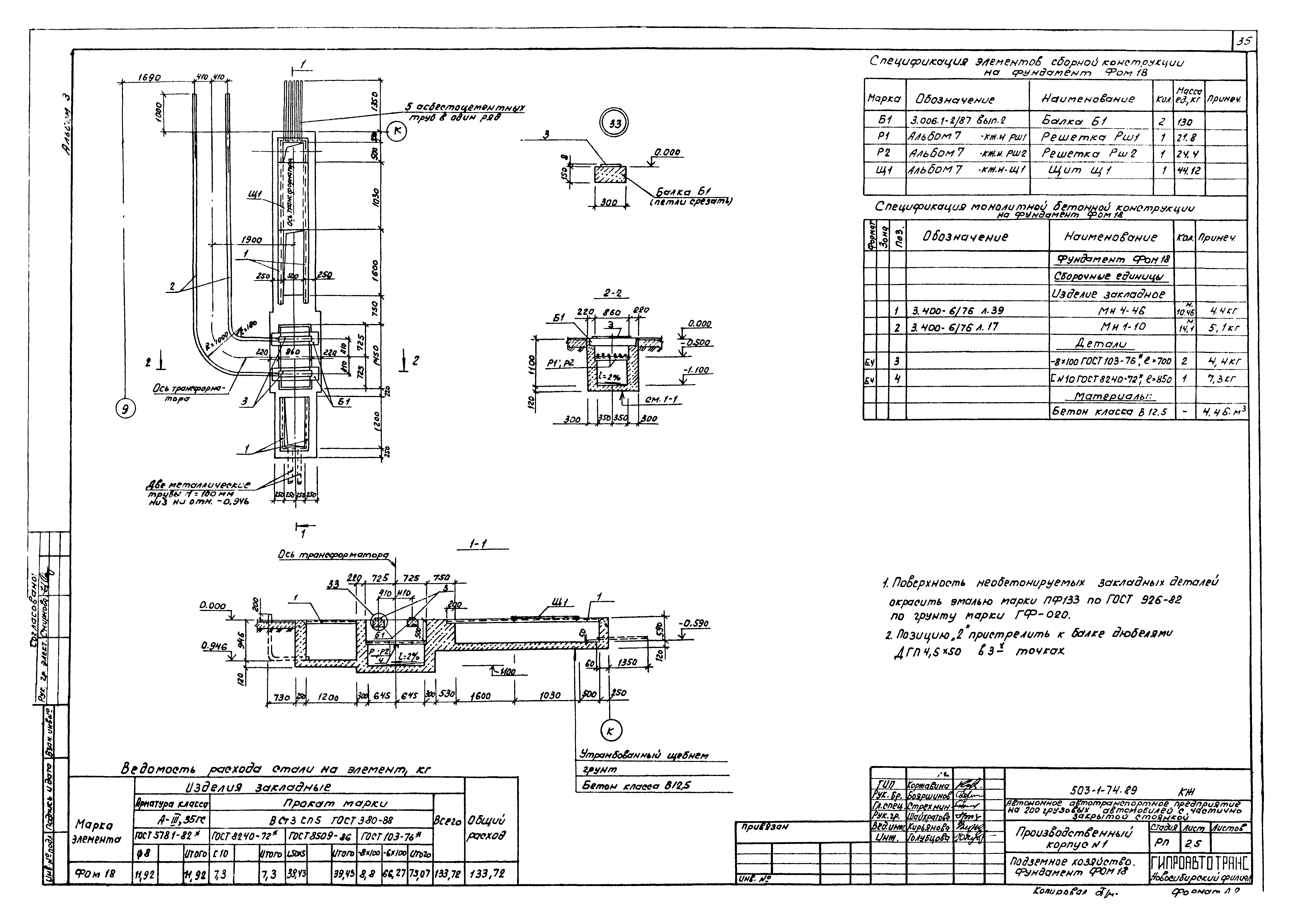 Типовой проект 503-1-74.89