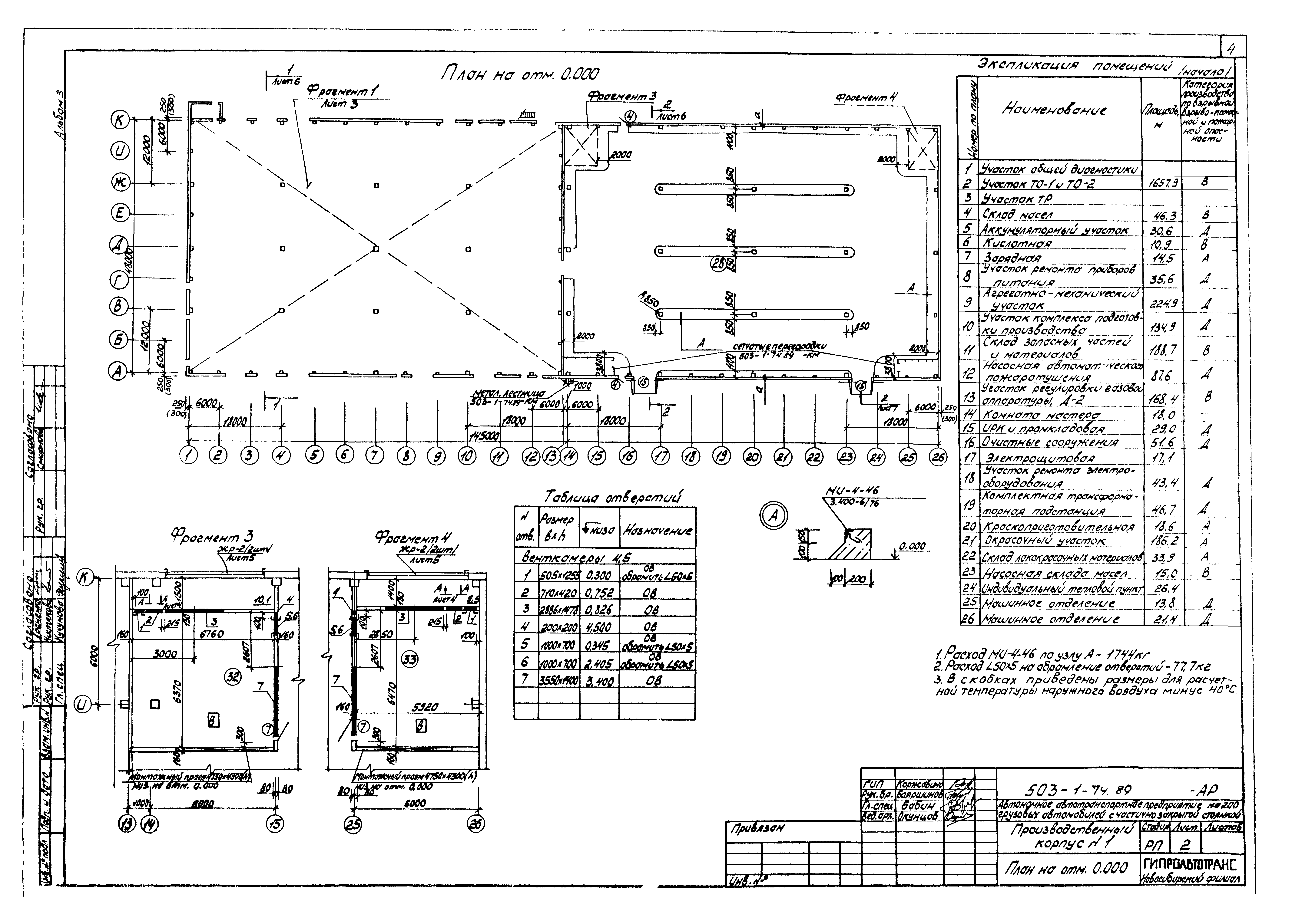 Типовой проект 503-1-74.89