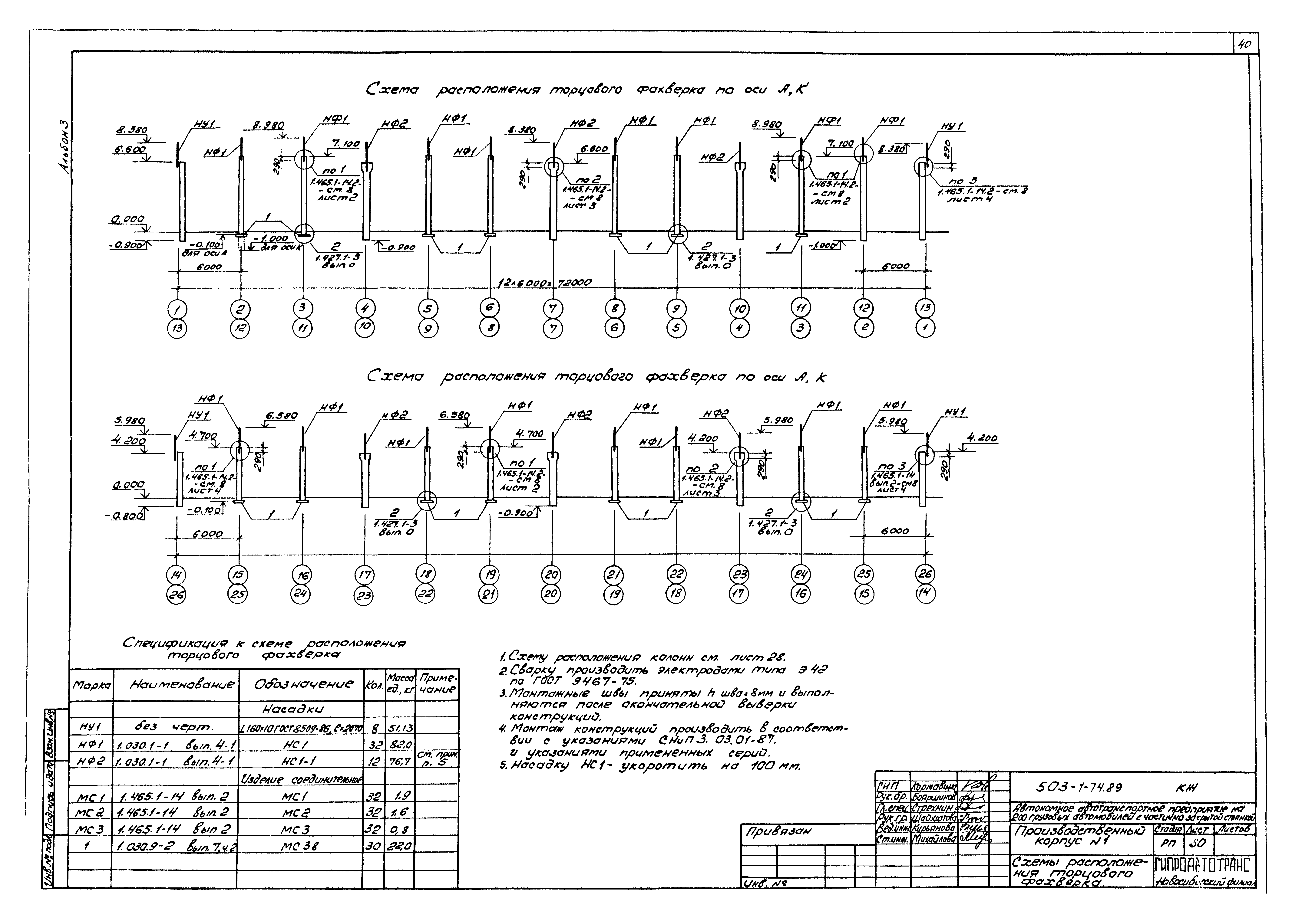 Типовой проект 503-1-74.89