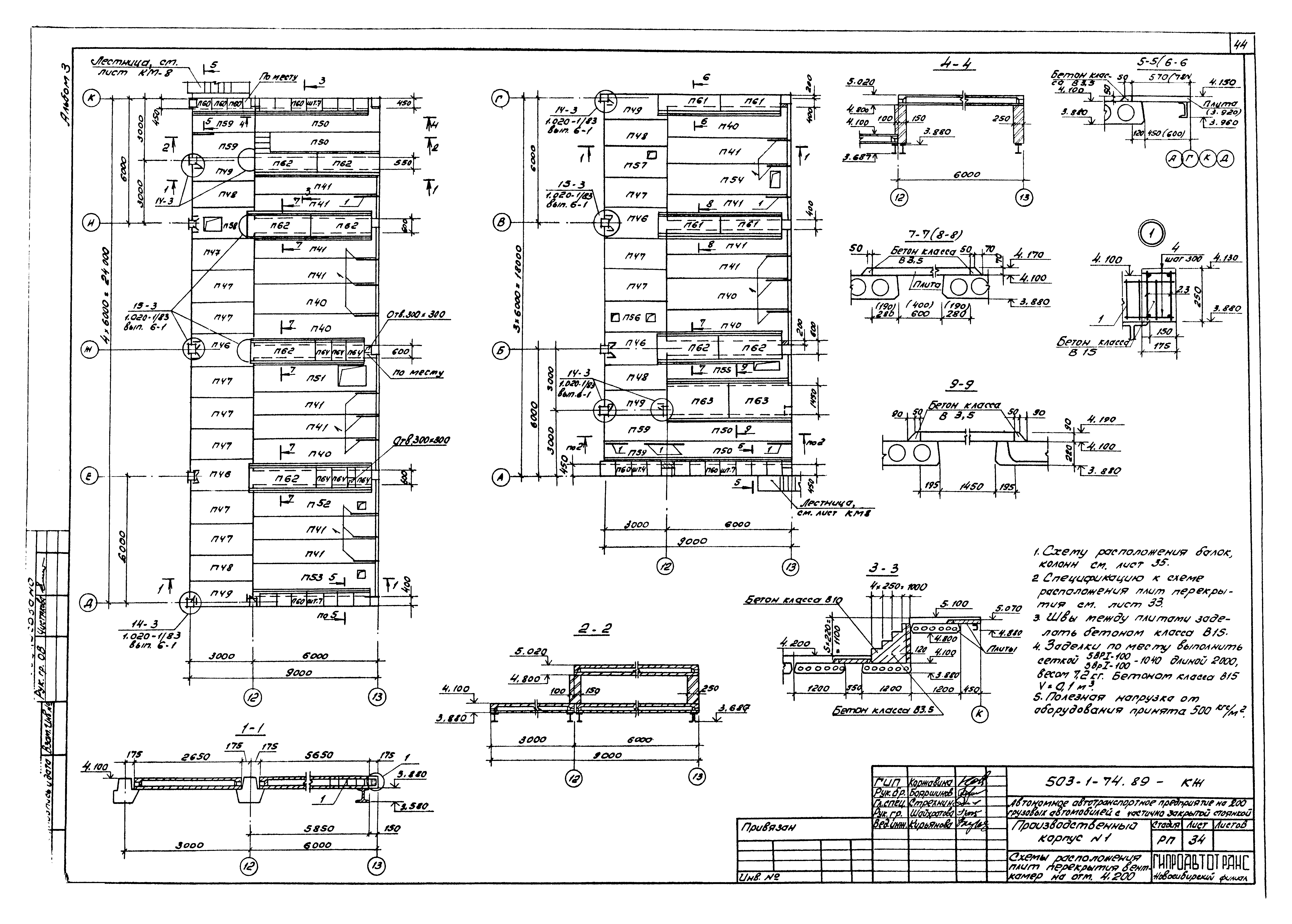 Типовой проект 503-1-74.89
