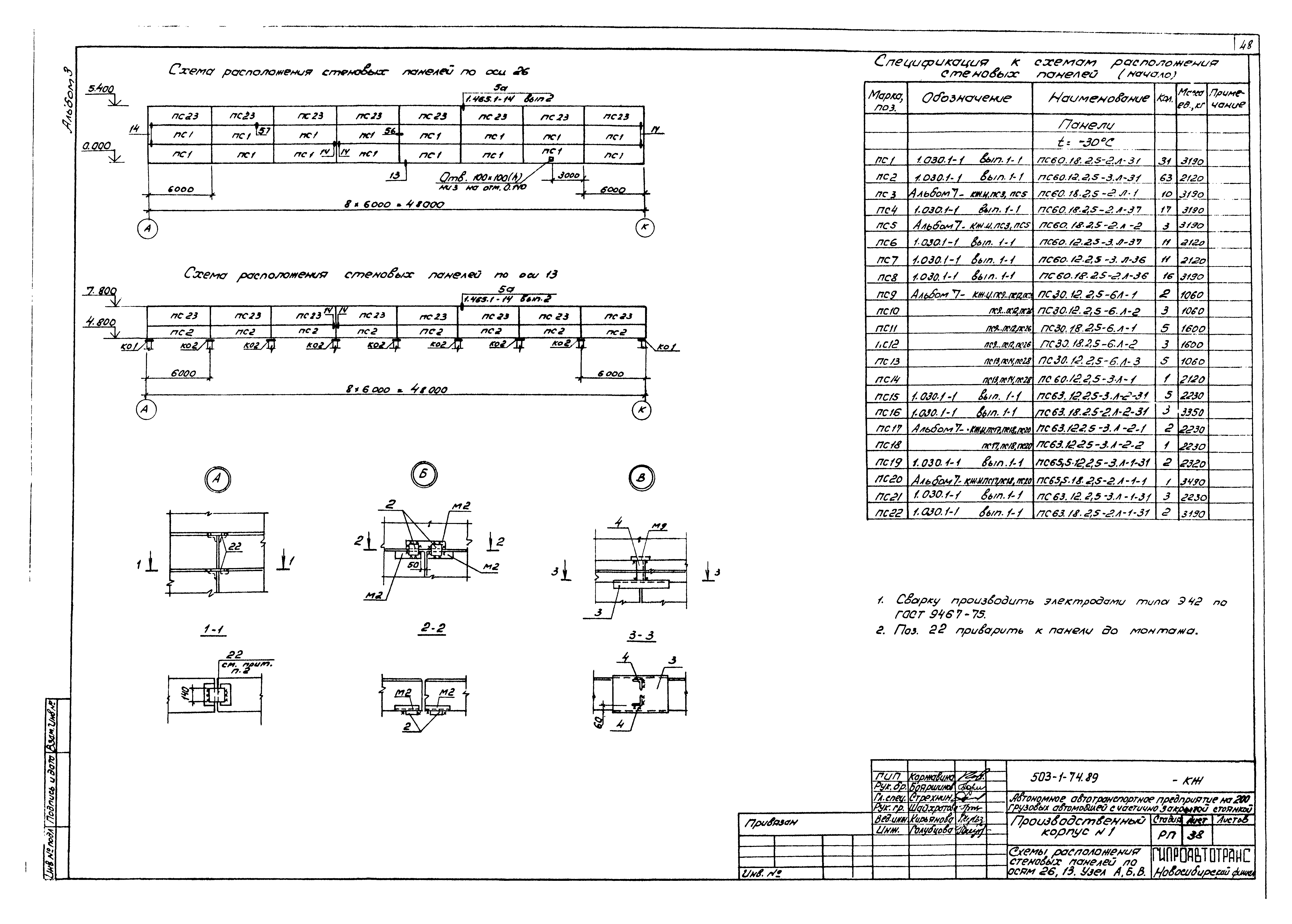 Типовой проект 503-1-74.89
