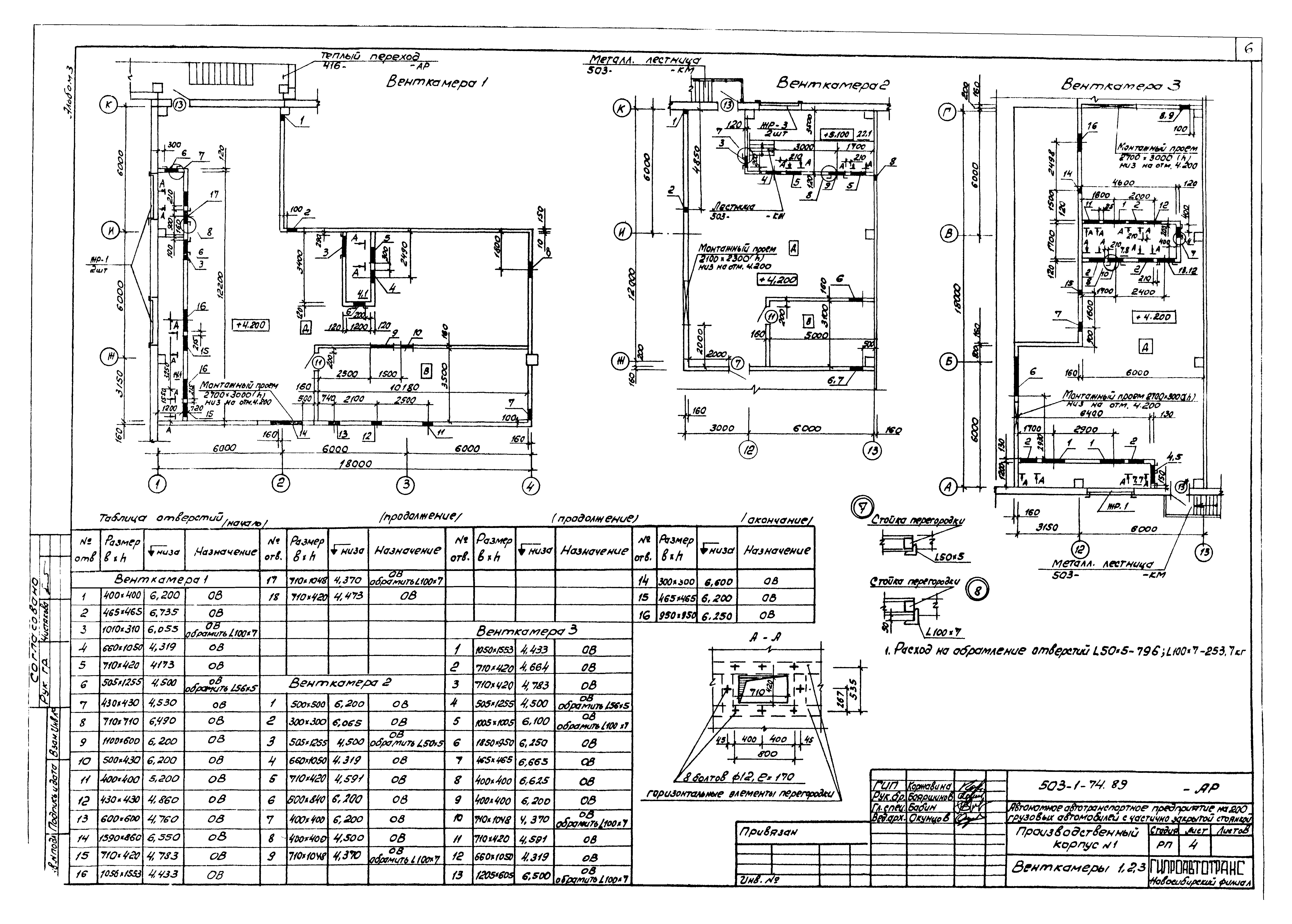 Типовой проект 503-1-74.89