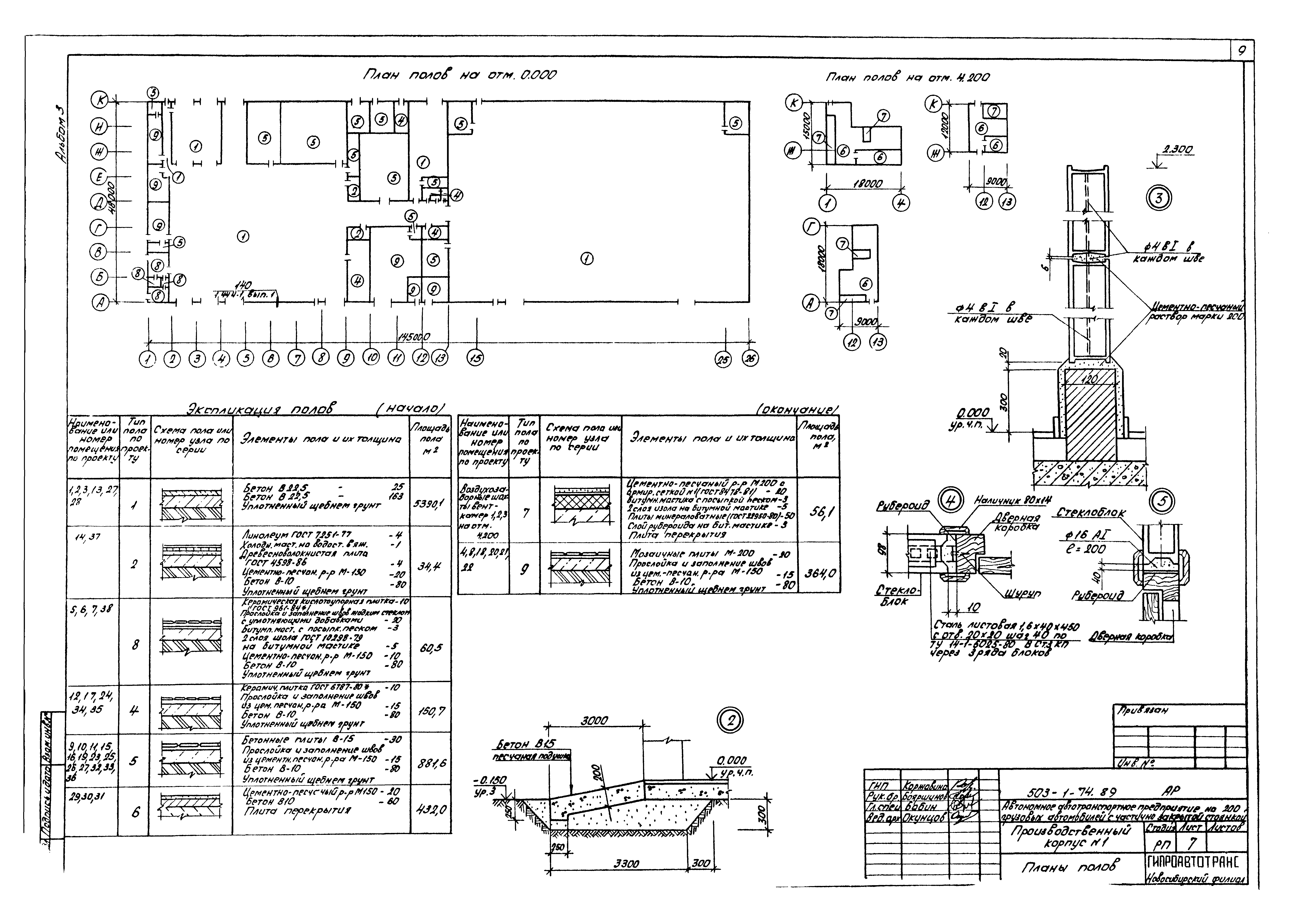 Типовой проект 503-1-74.89