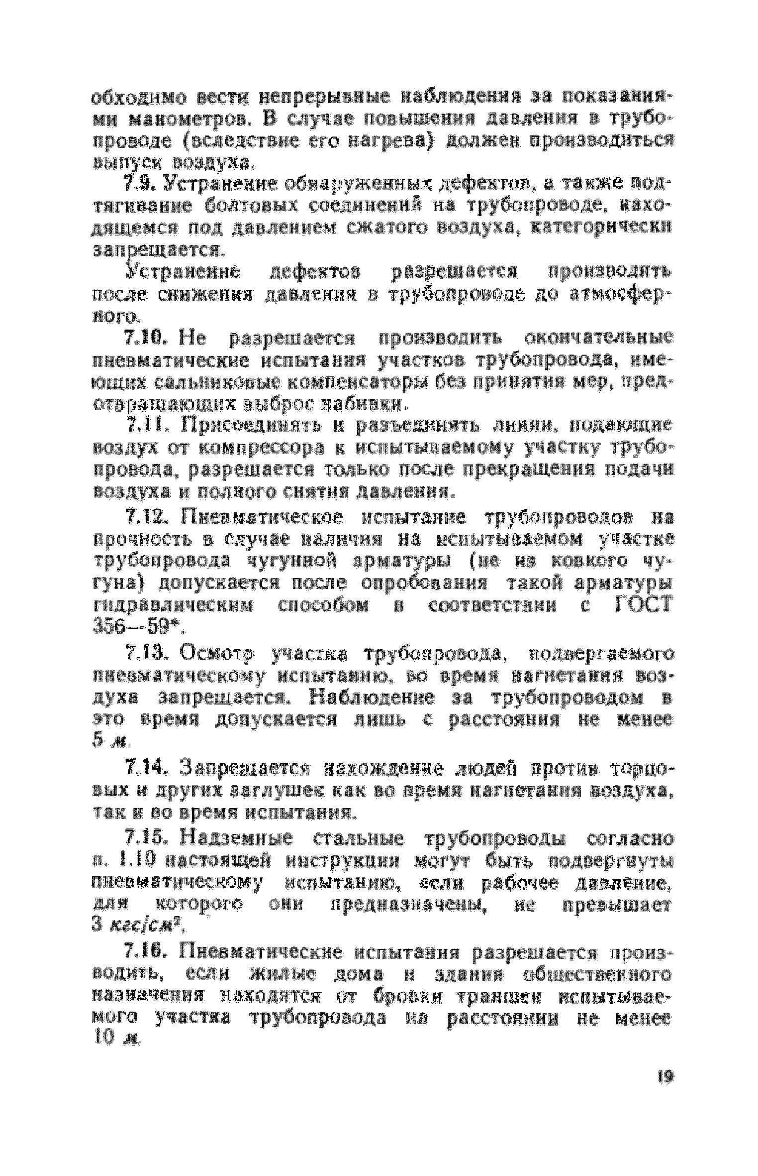 Инструкция по пневматическому испытанию трубопроводов