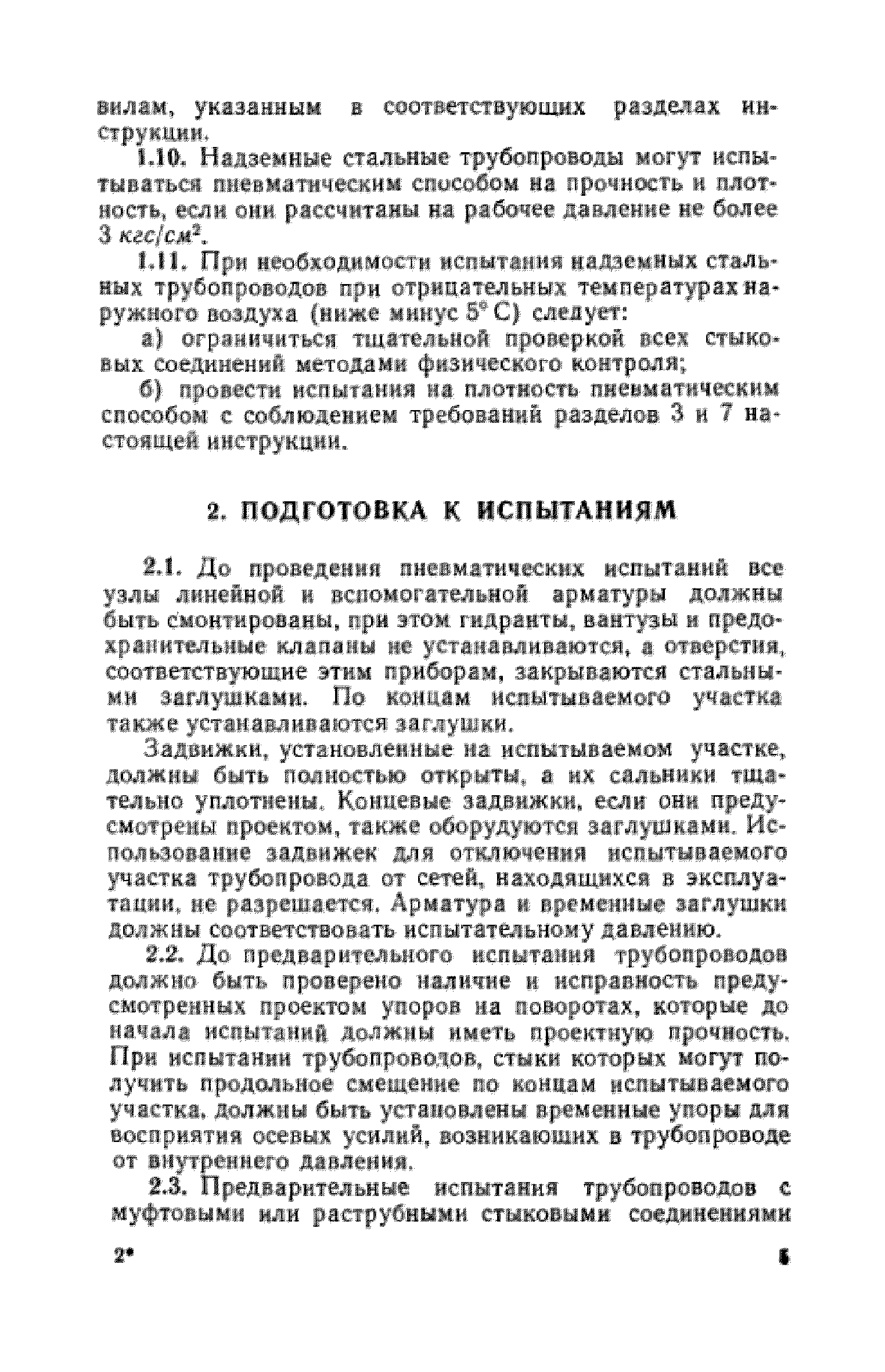 СН 298-64