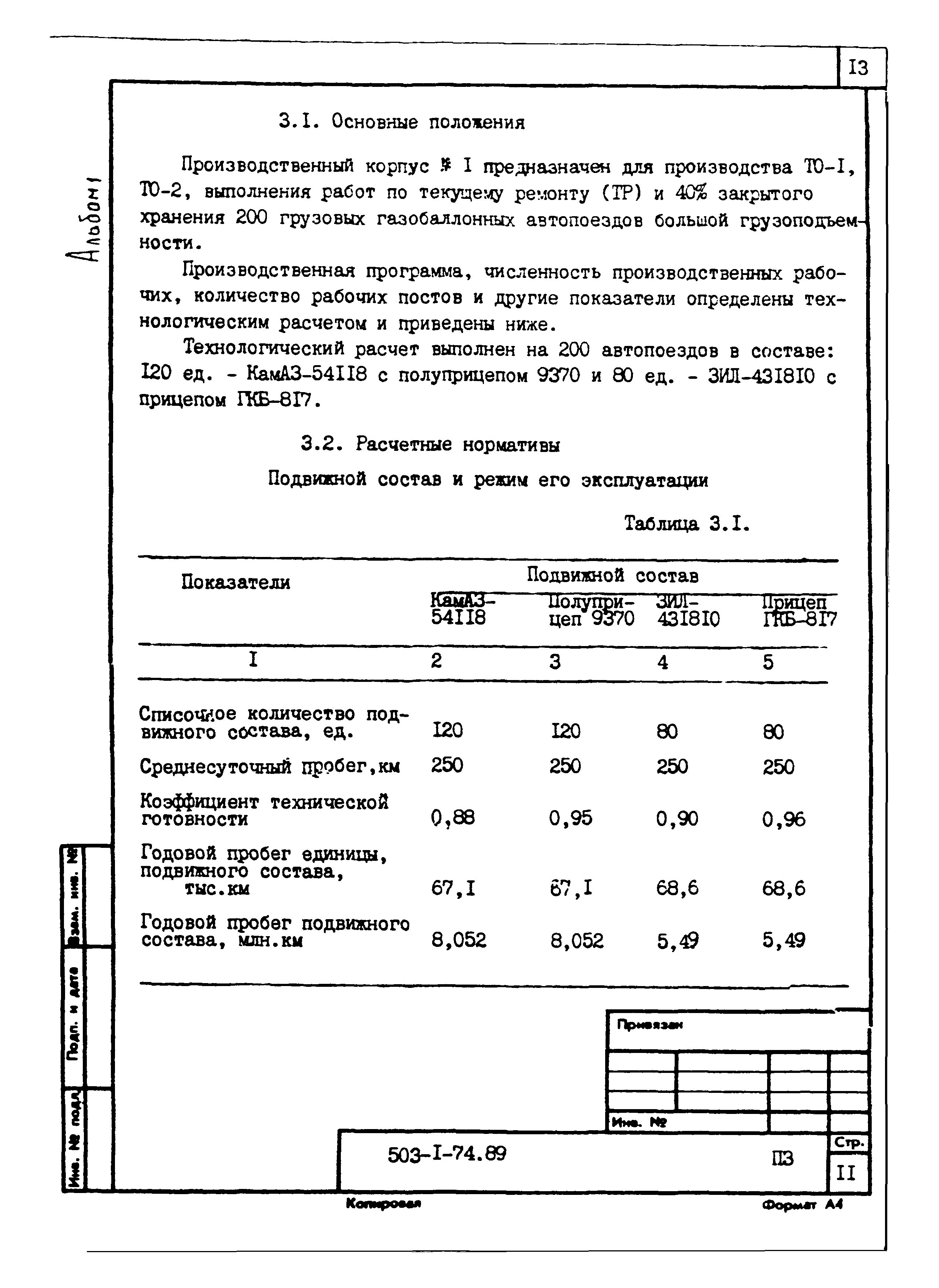 Типовой проект 503-1-74.89