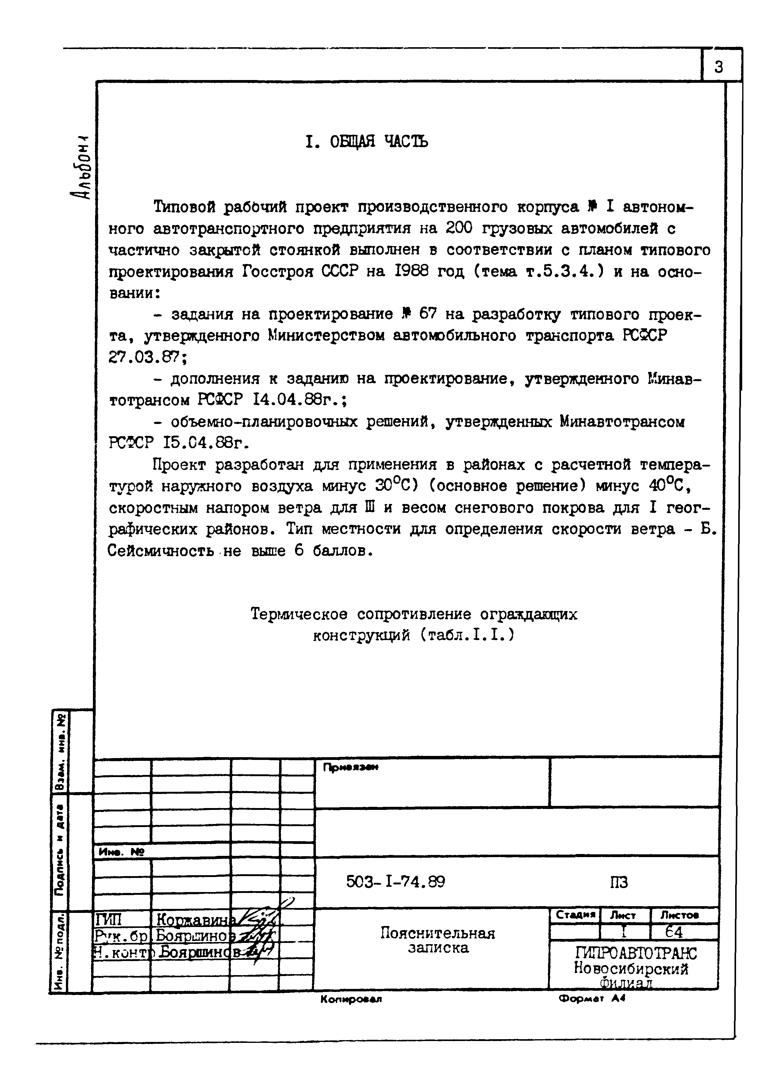 Типовой проект 503-1-74.89