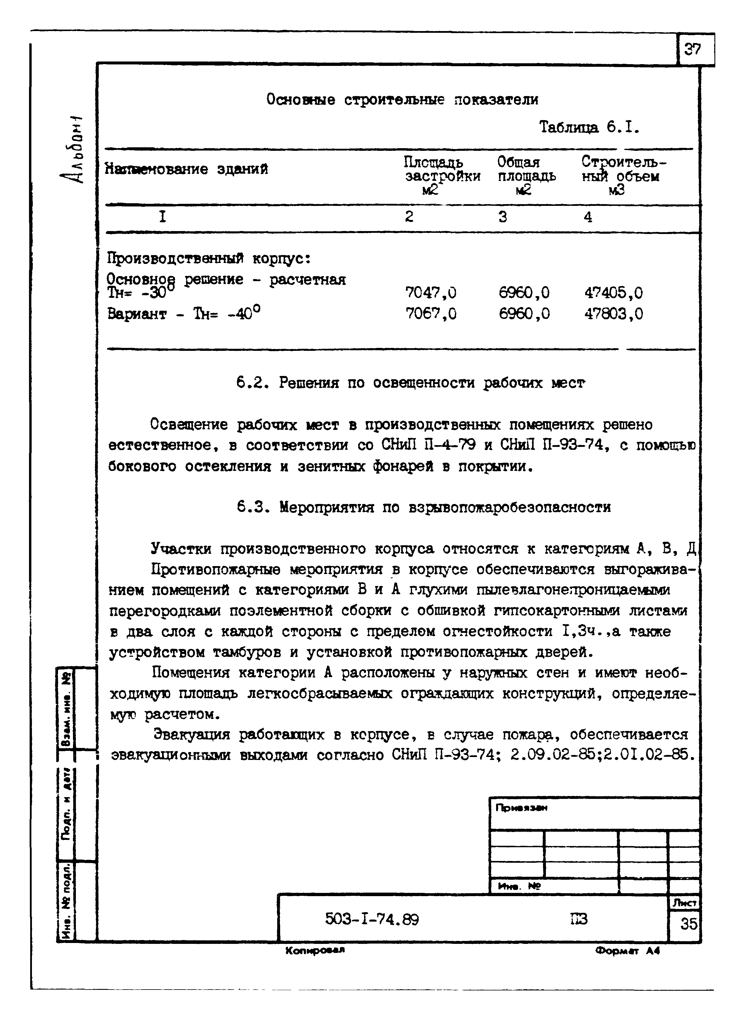 Типовой проект 503-1-74.89