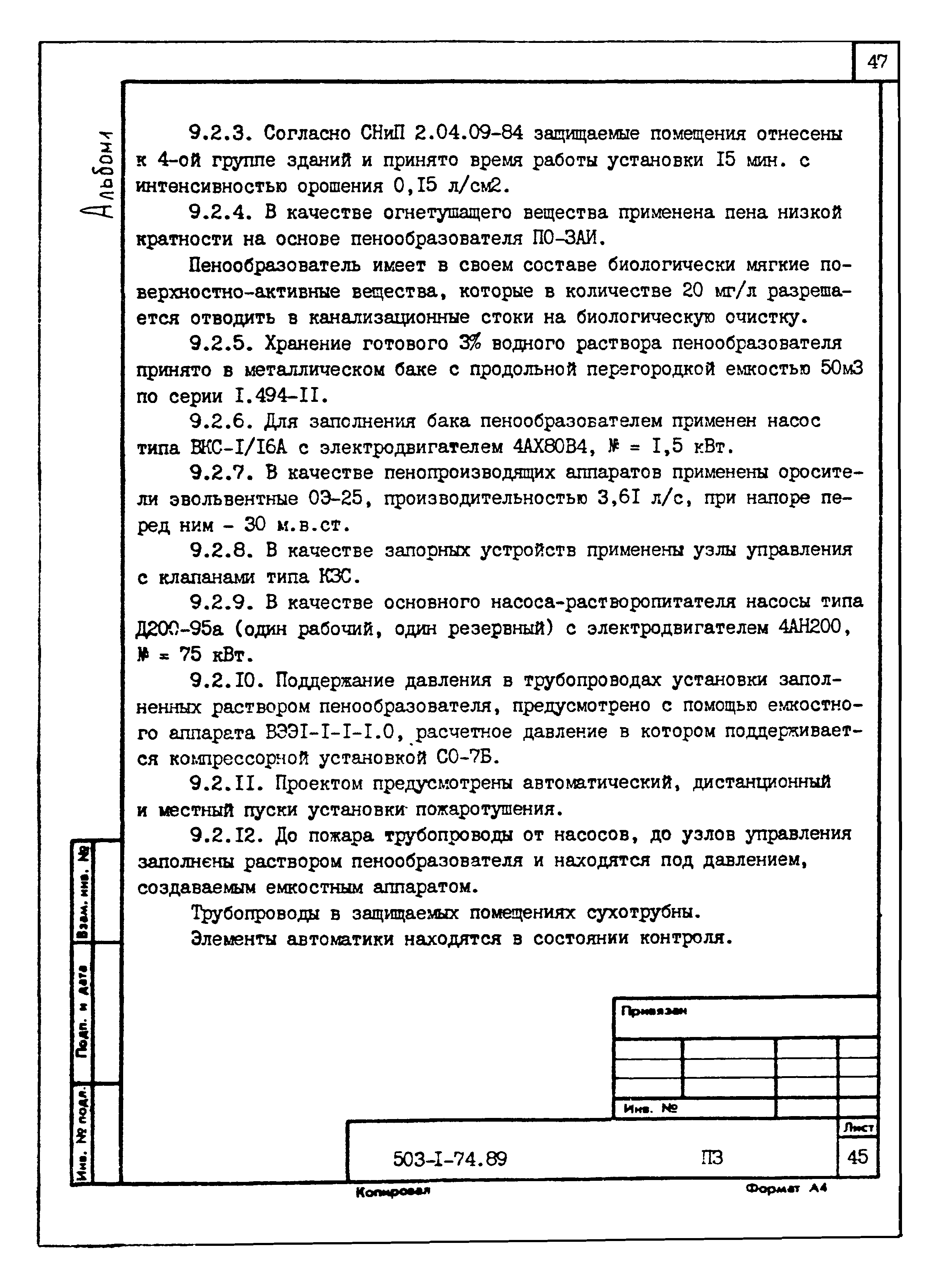 Типовой проект 503-1-74.89