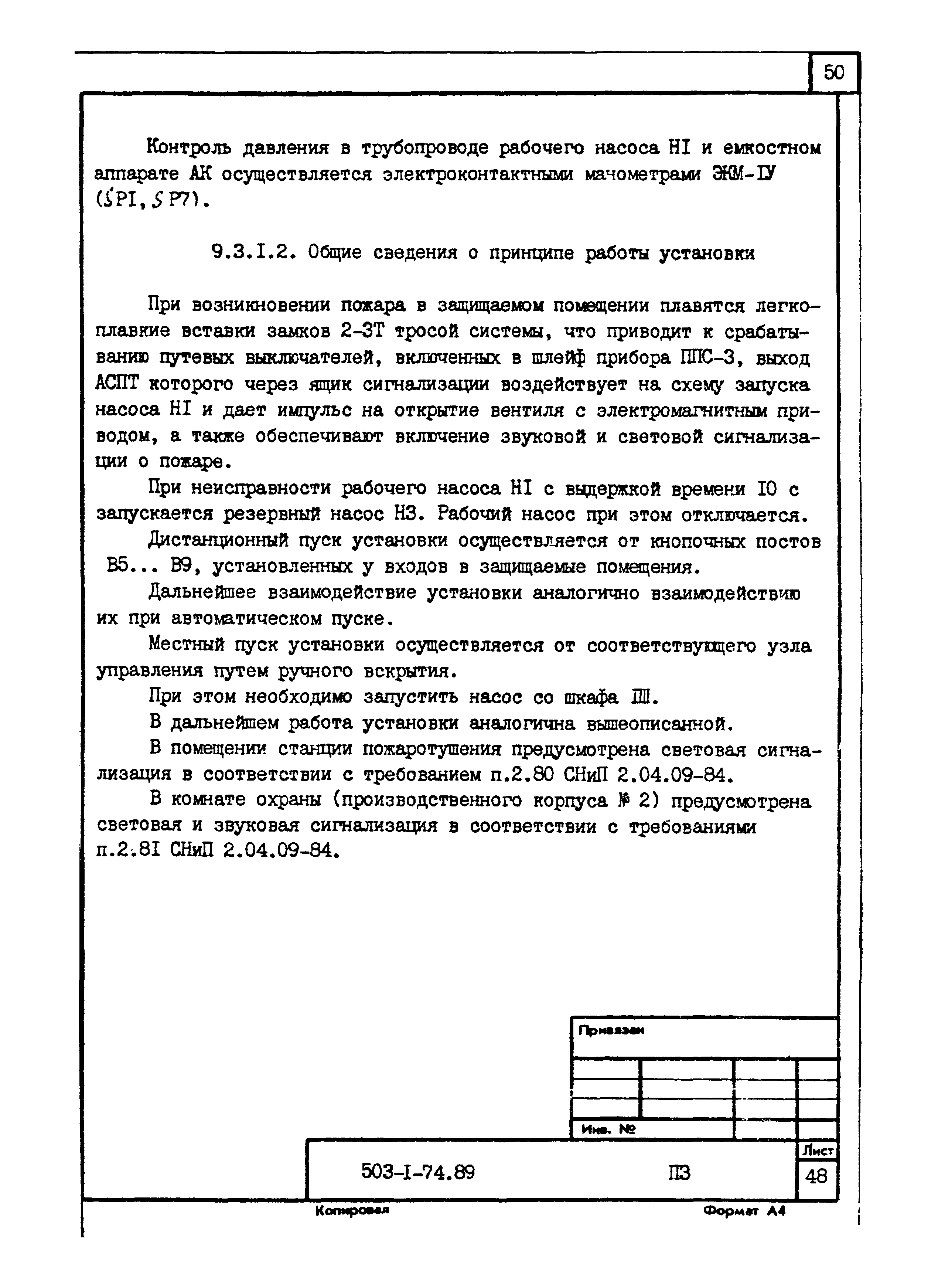 Типовой проект 503-1-74.89