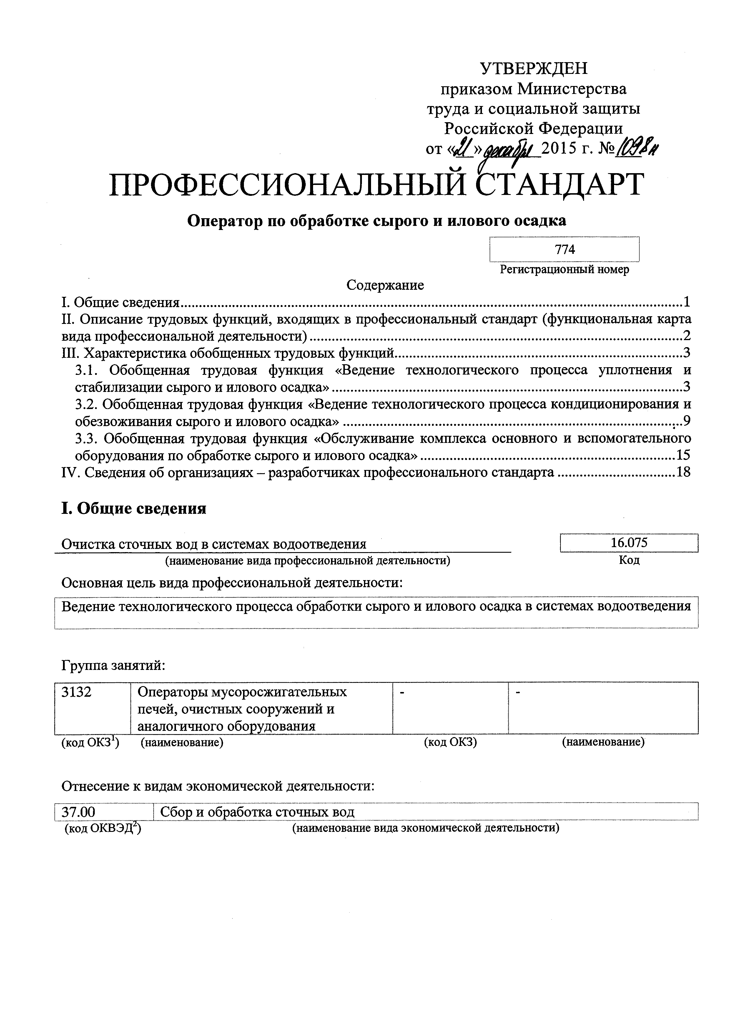 Приказ 1098н