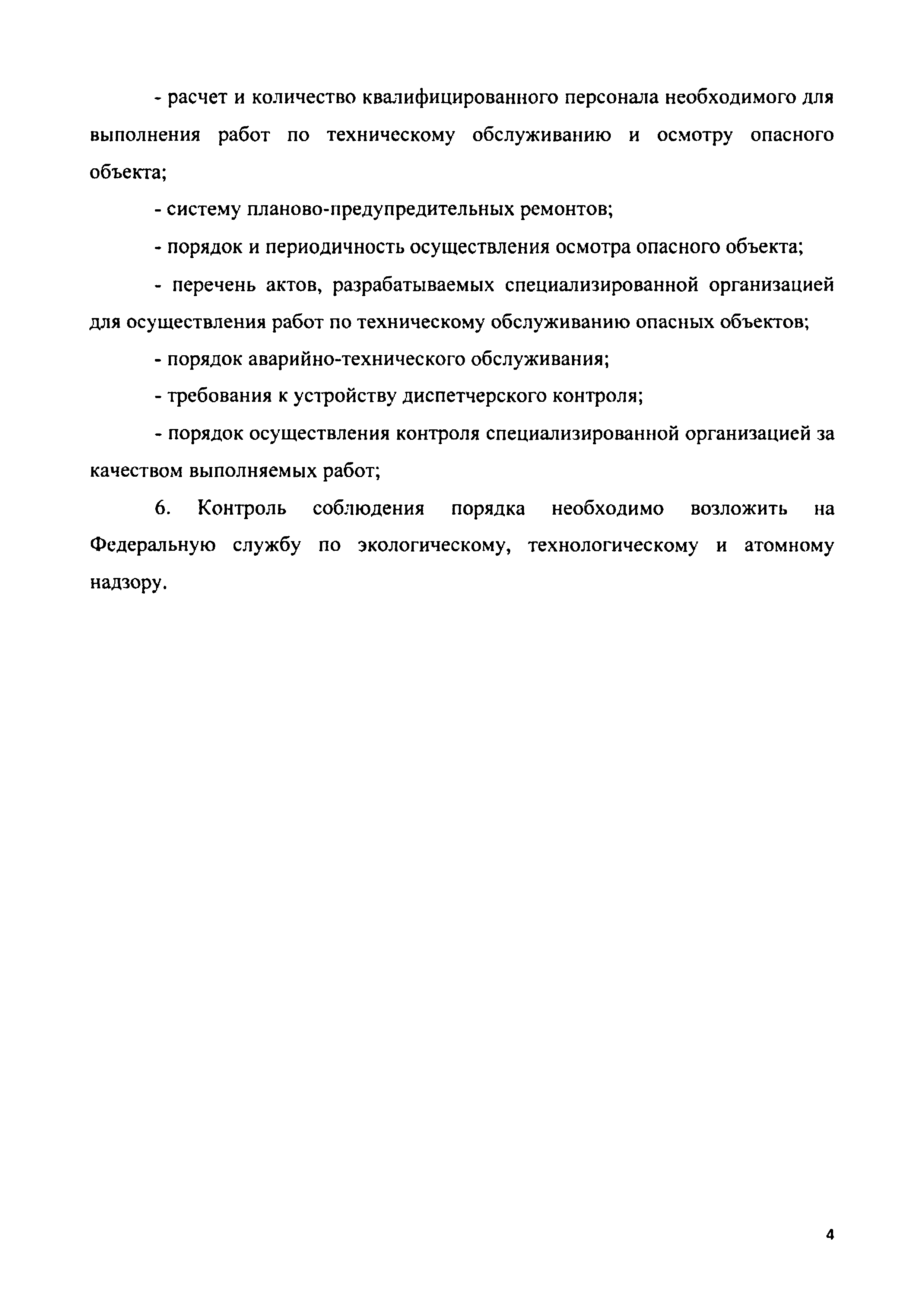 Письмо 42773-ОД/04