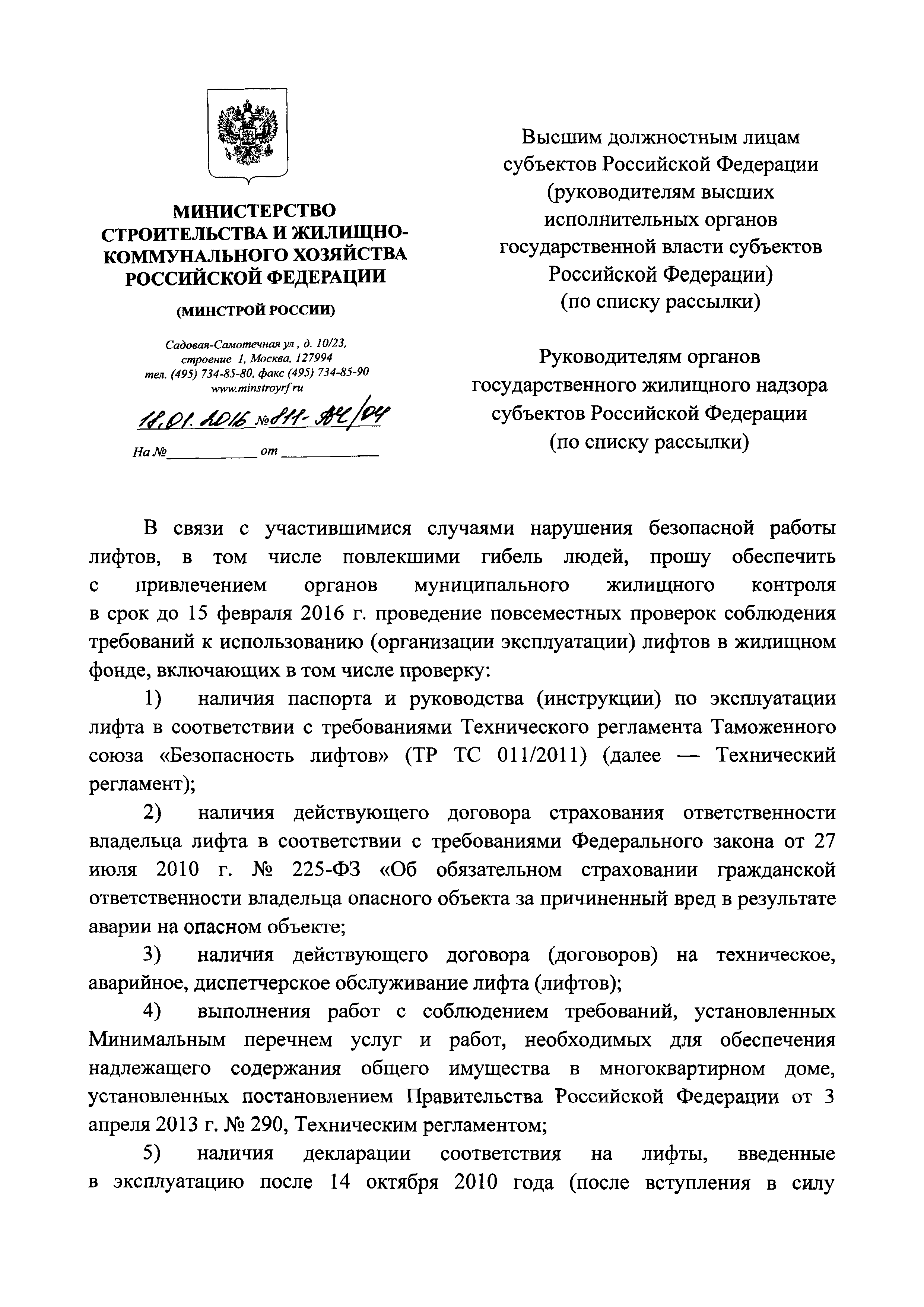 Письмо 811-АЧ/04