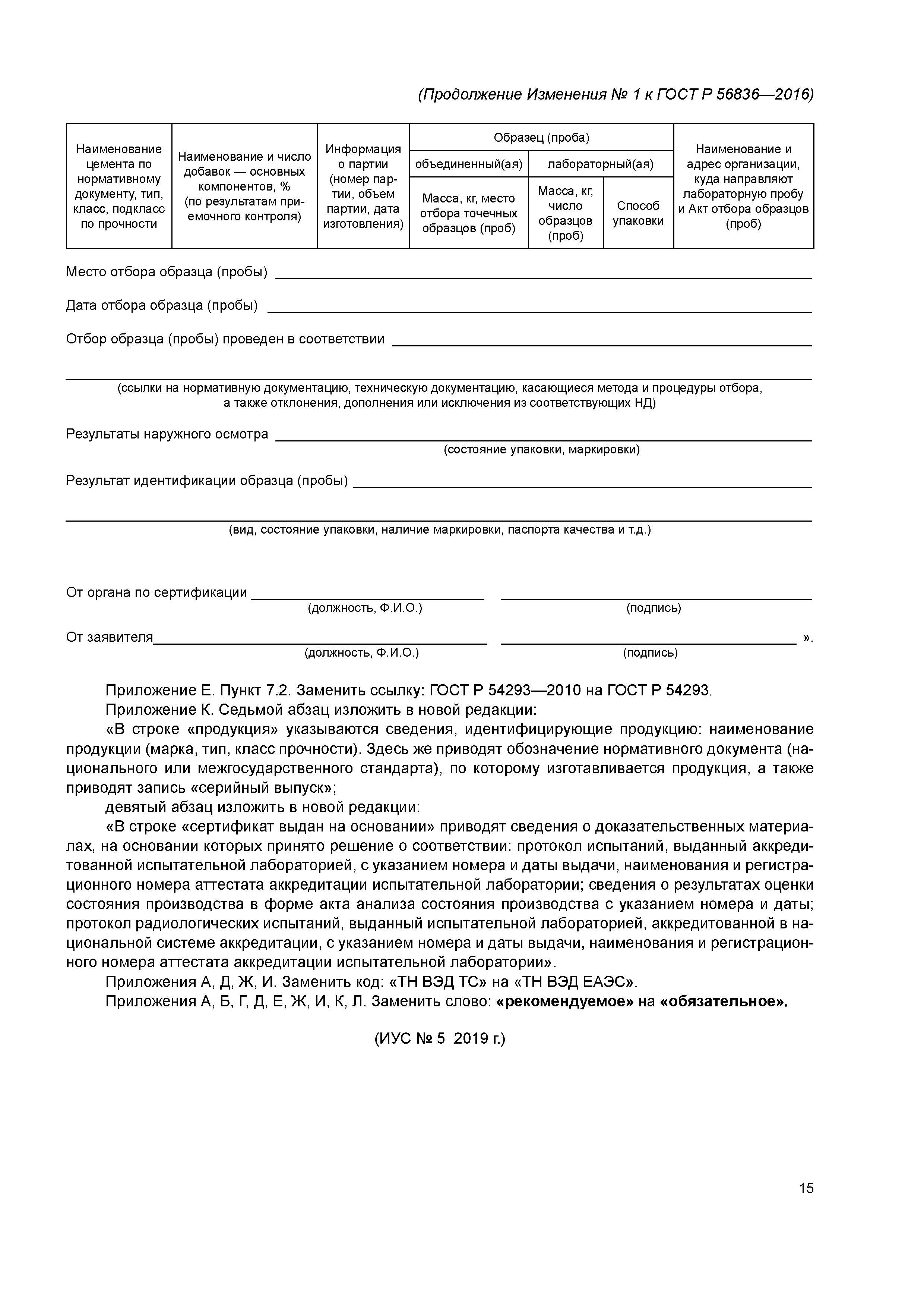 ГОСТ Р 56836-2016