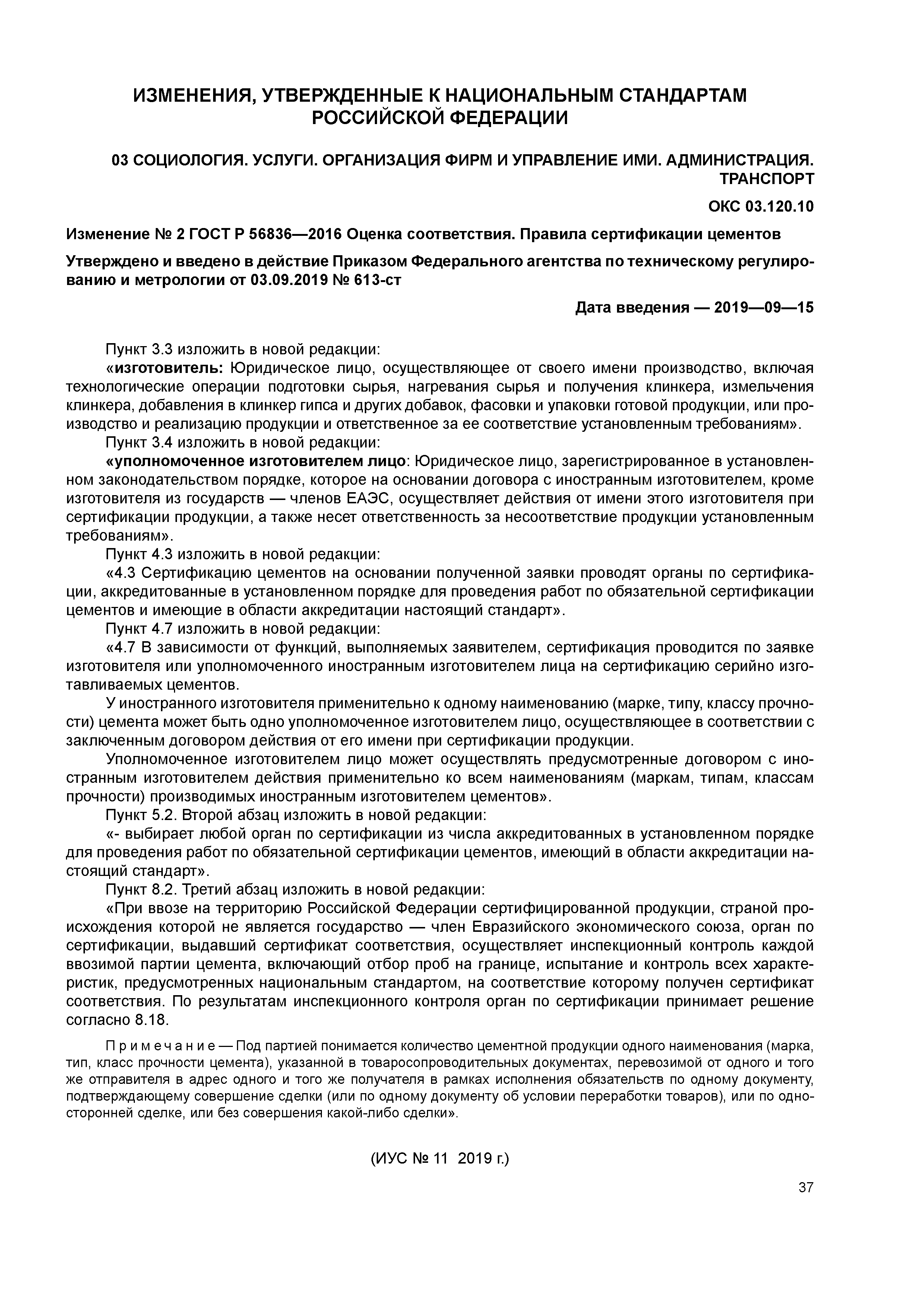 ГОСТ Р 56836-2016