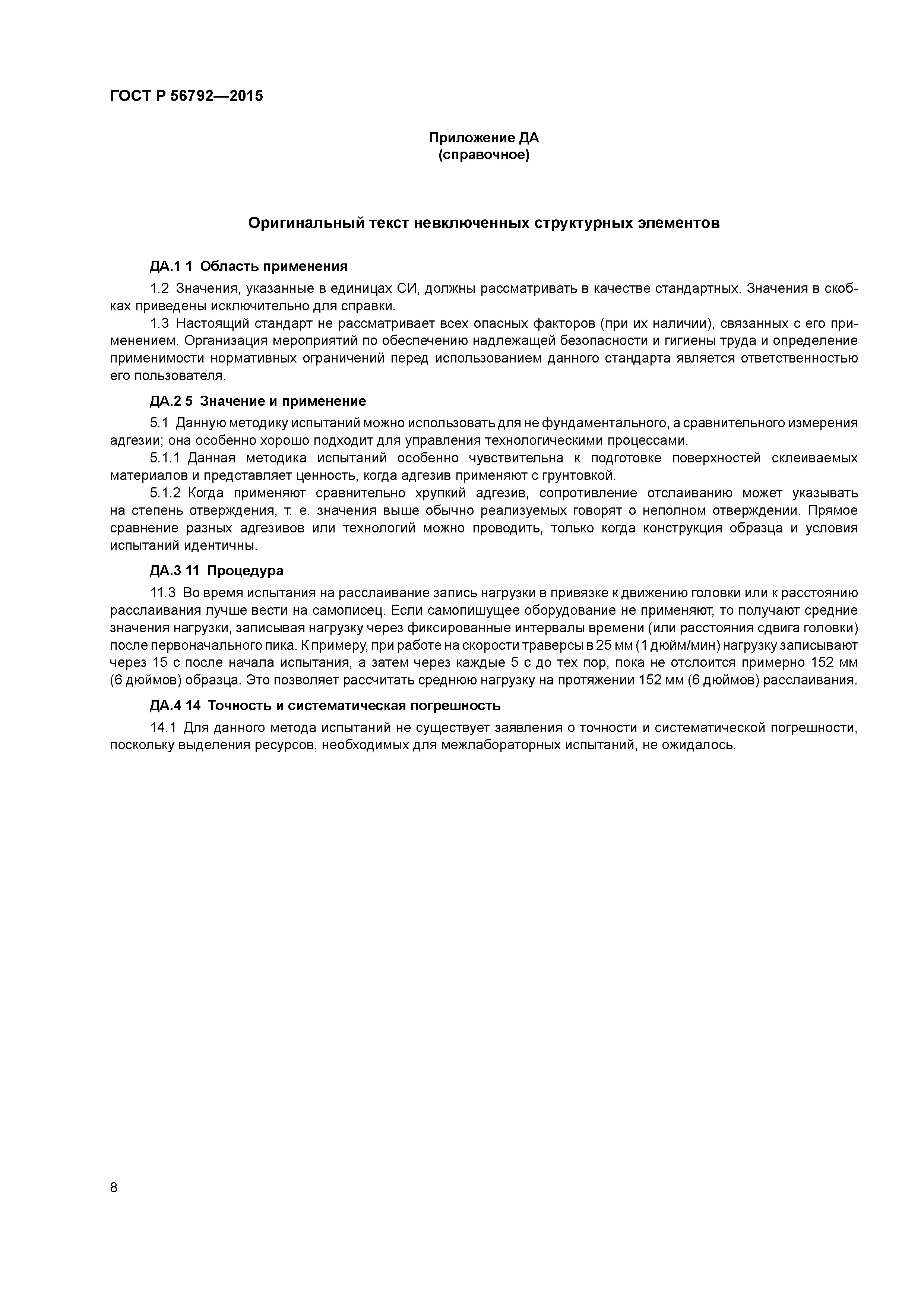 ГОСТ Р 56792-2015