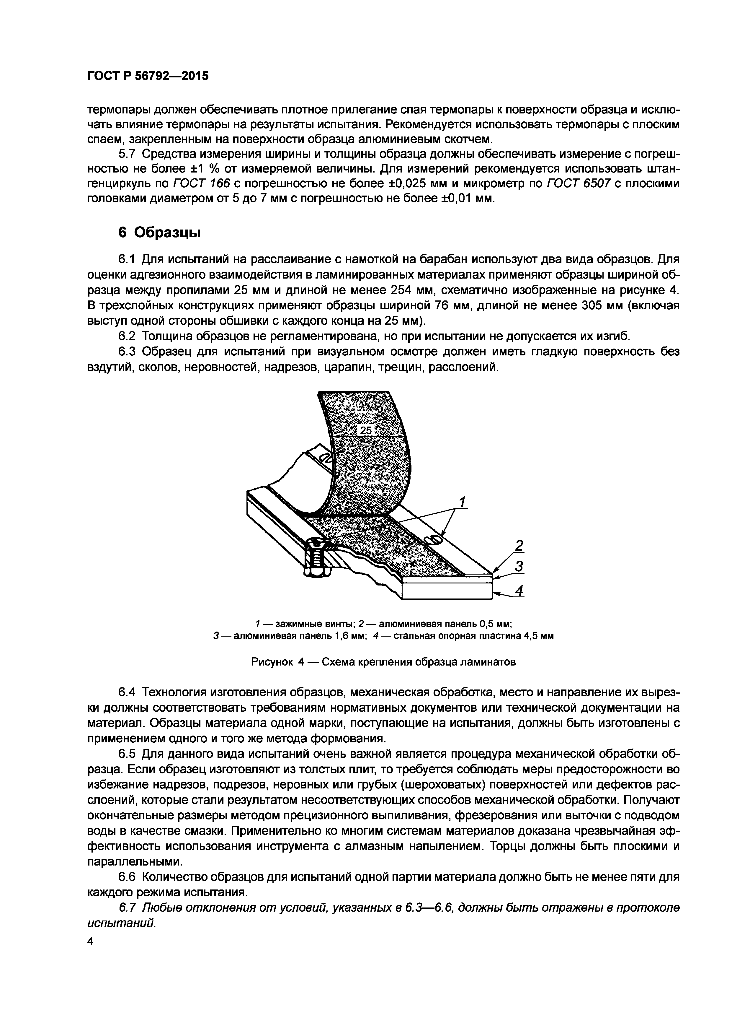 ГОСТ Р 56792-2015