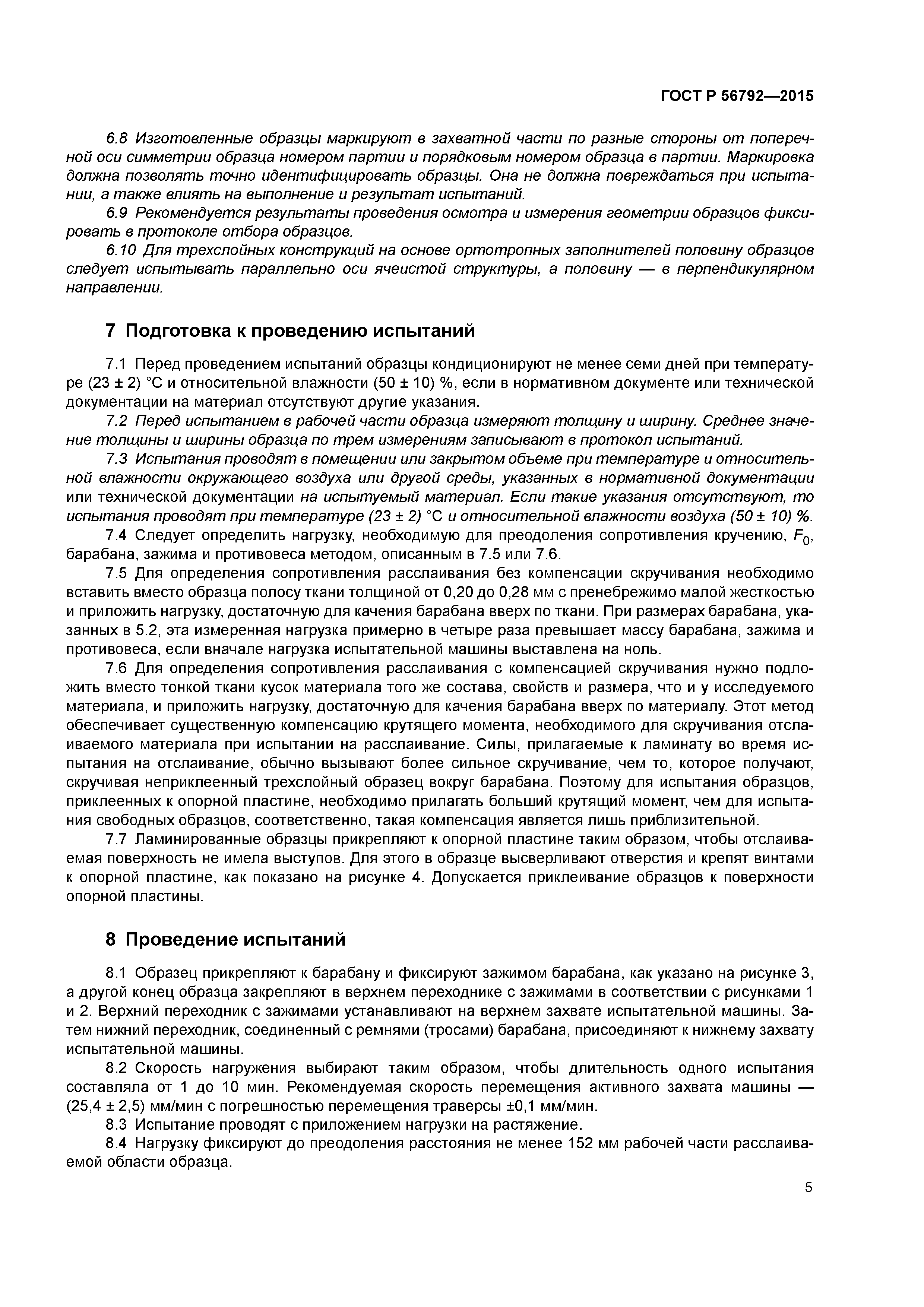 ГОСТ Р 56792-2015