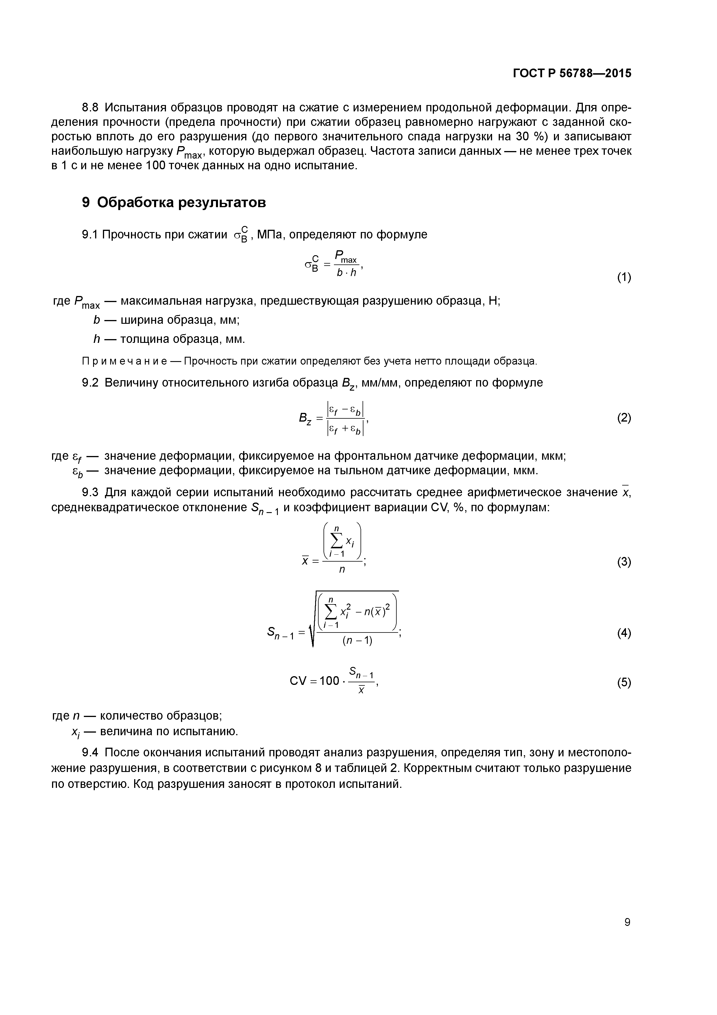 ГОСТ Р 56788-2015