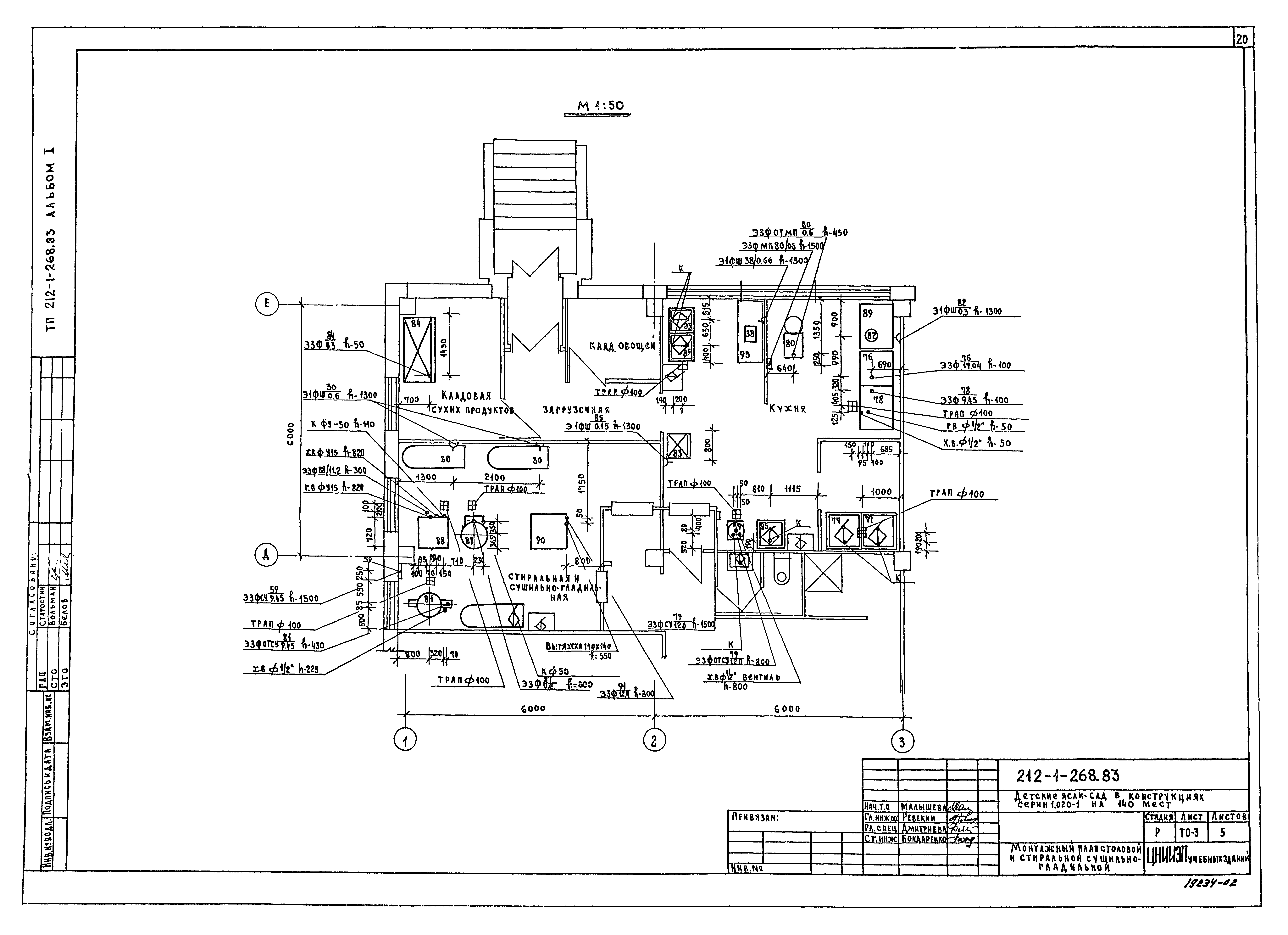 Типовой проект 212-1-268.83