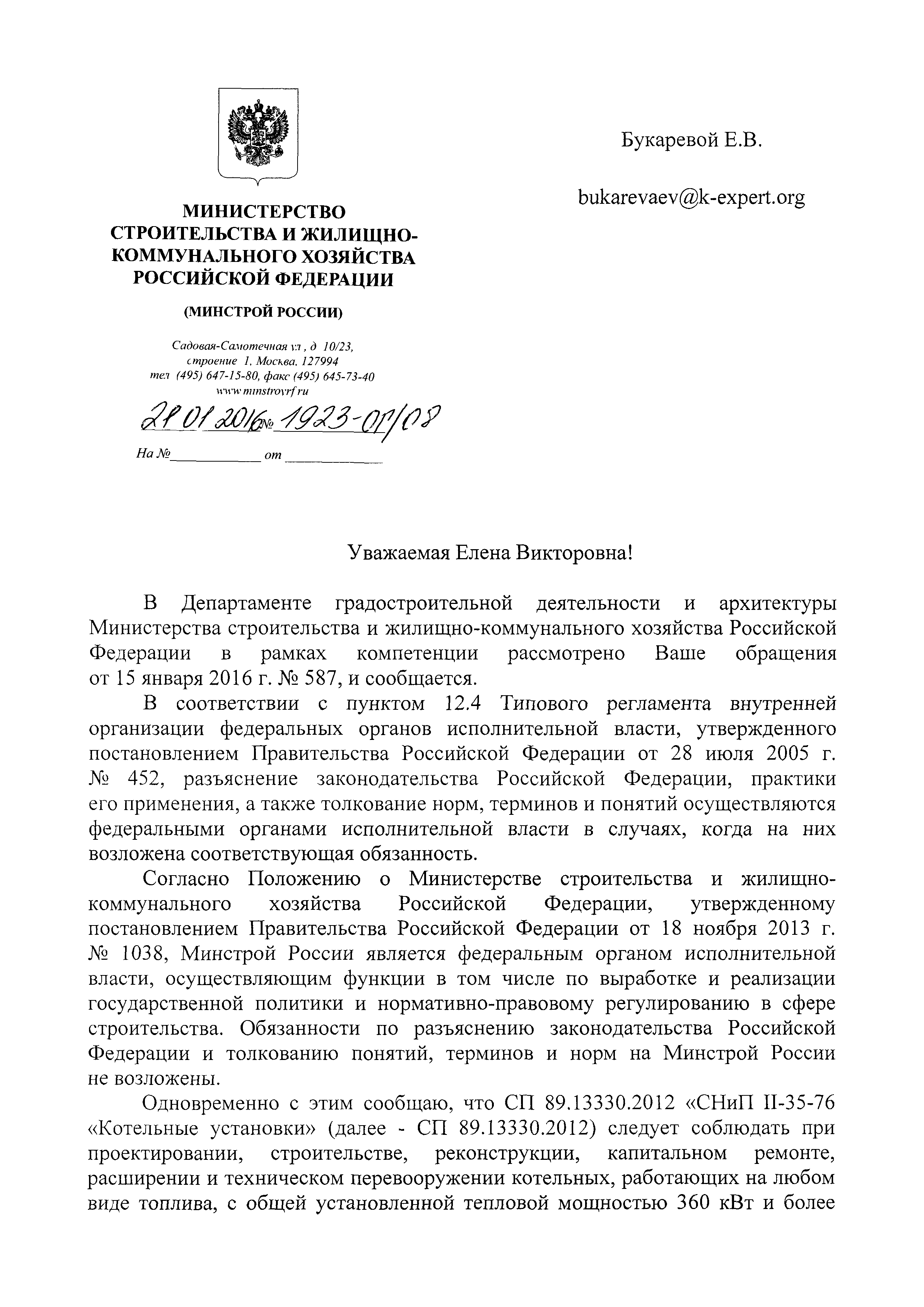 Письмо 1923-ОГ/08