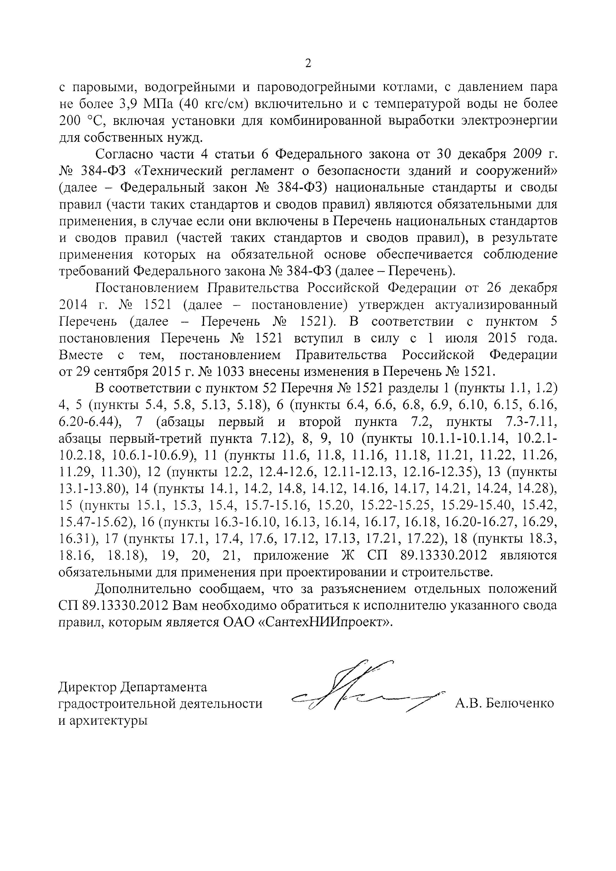 Письмо 1923-ОГ/08