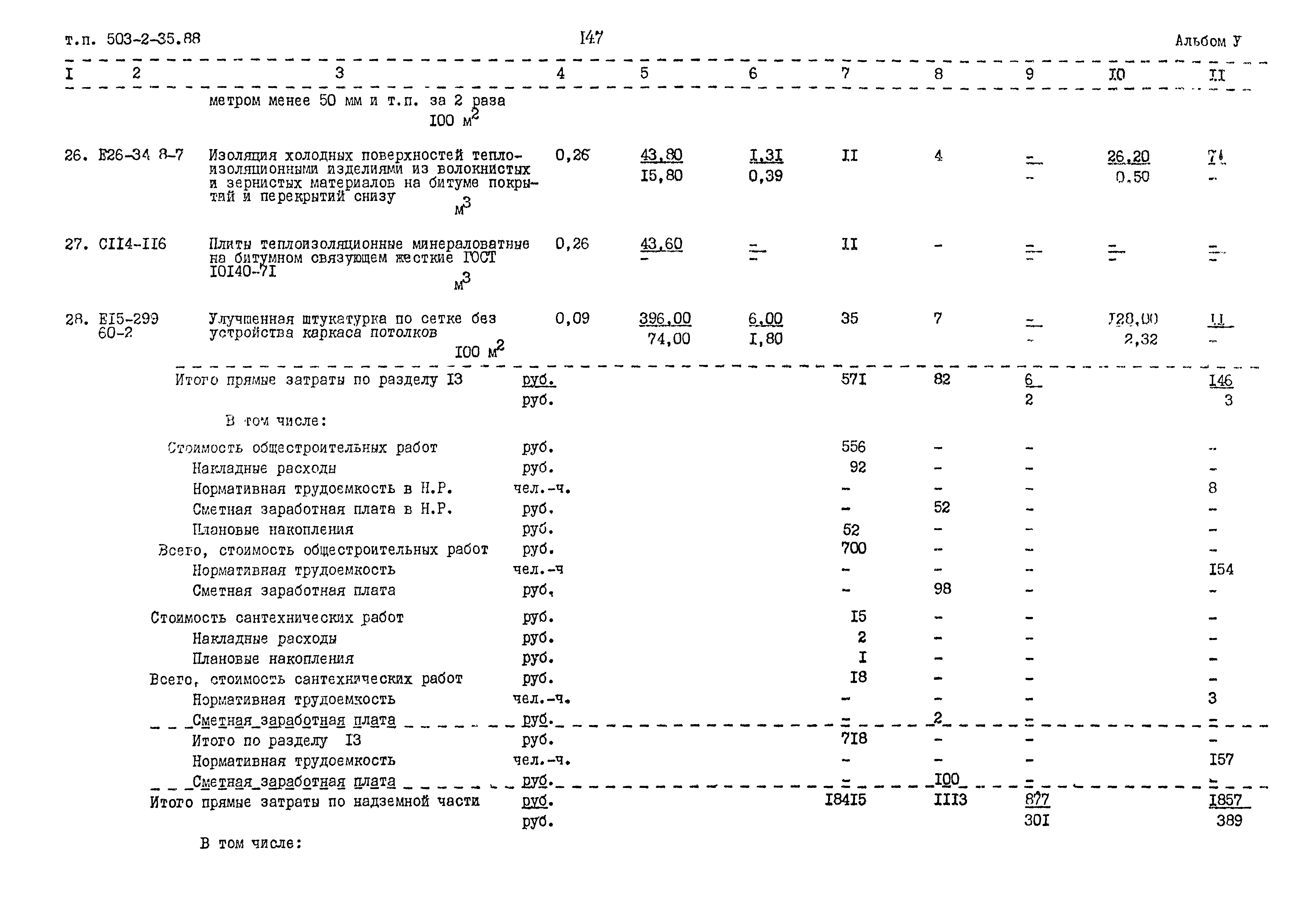 Типовой проект 503-2-35.88