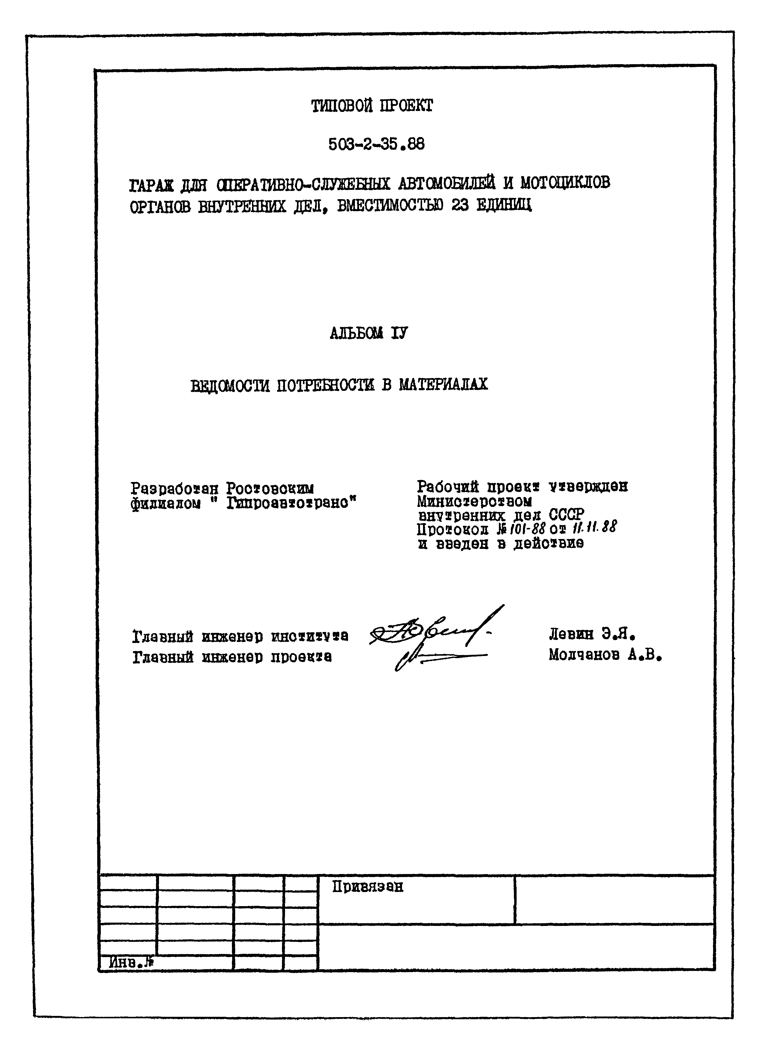 Типовой проект 503-2-35.88