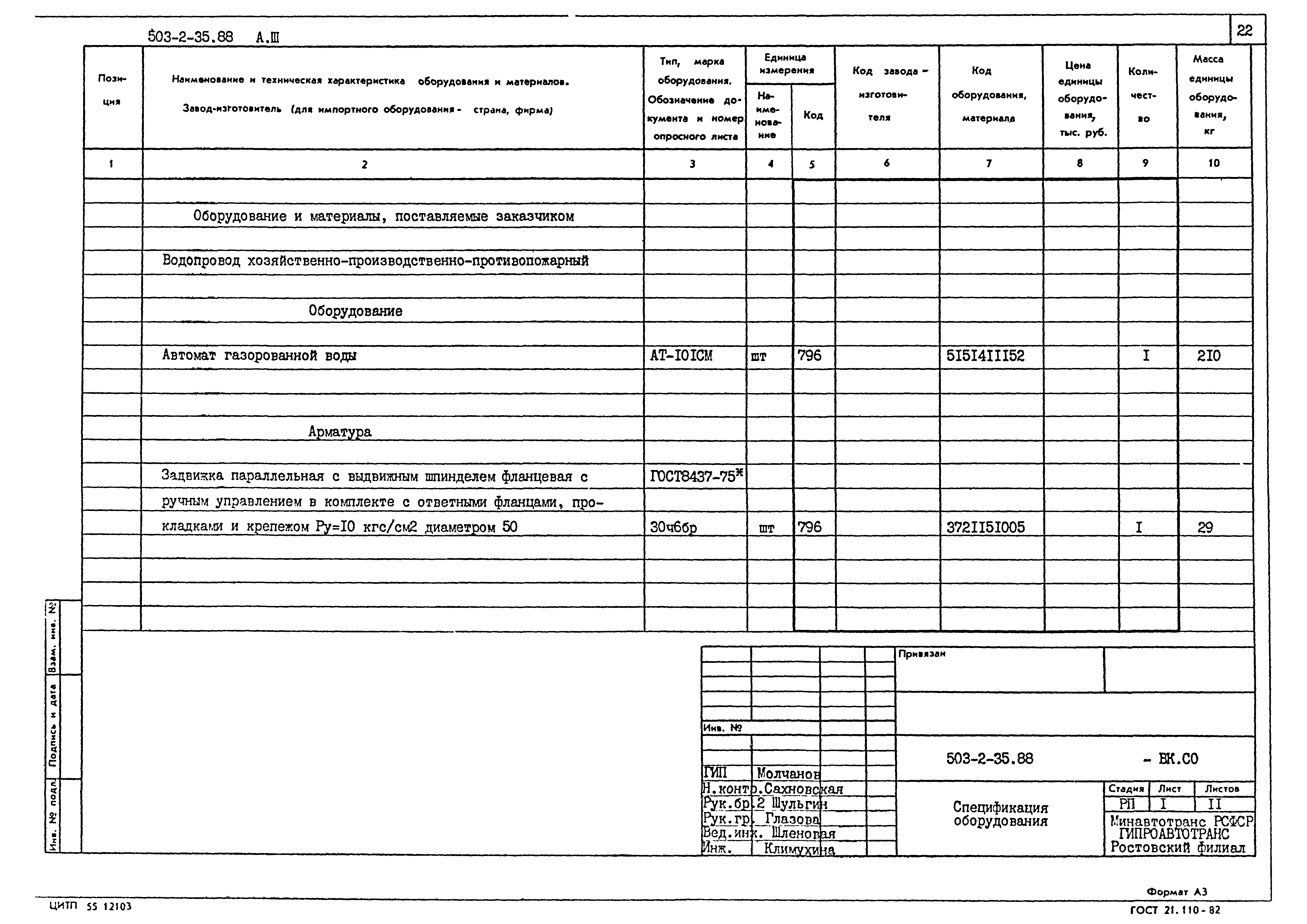 Типовой проект 503-2-35.88