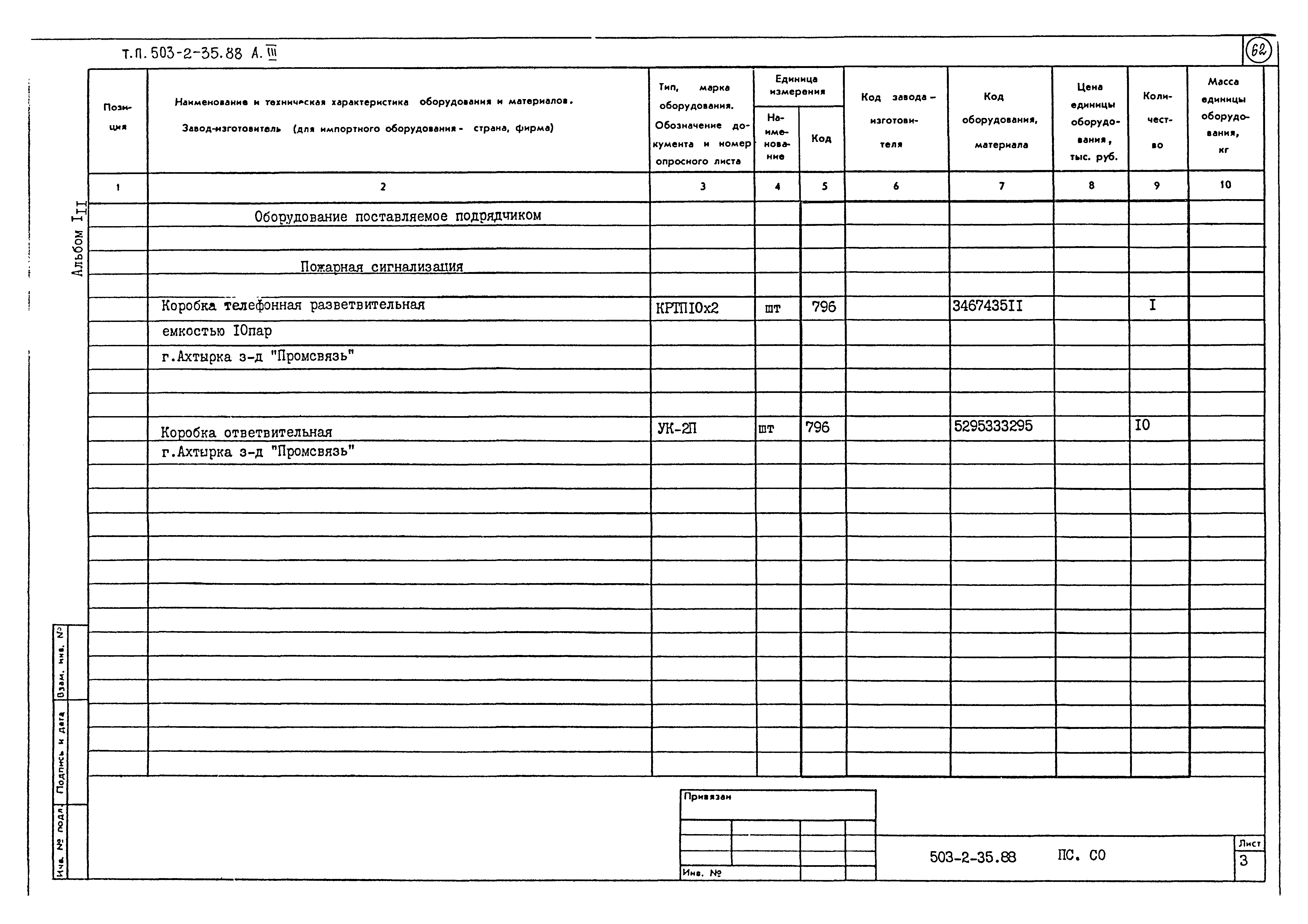 Типовой проект 503-2-35.88