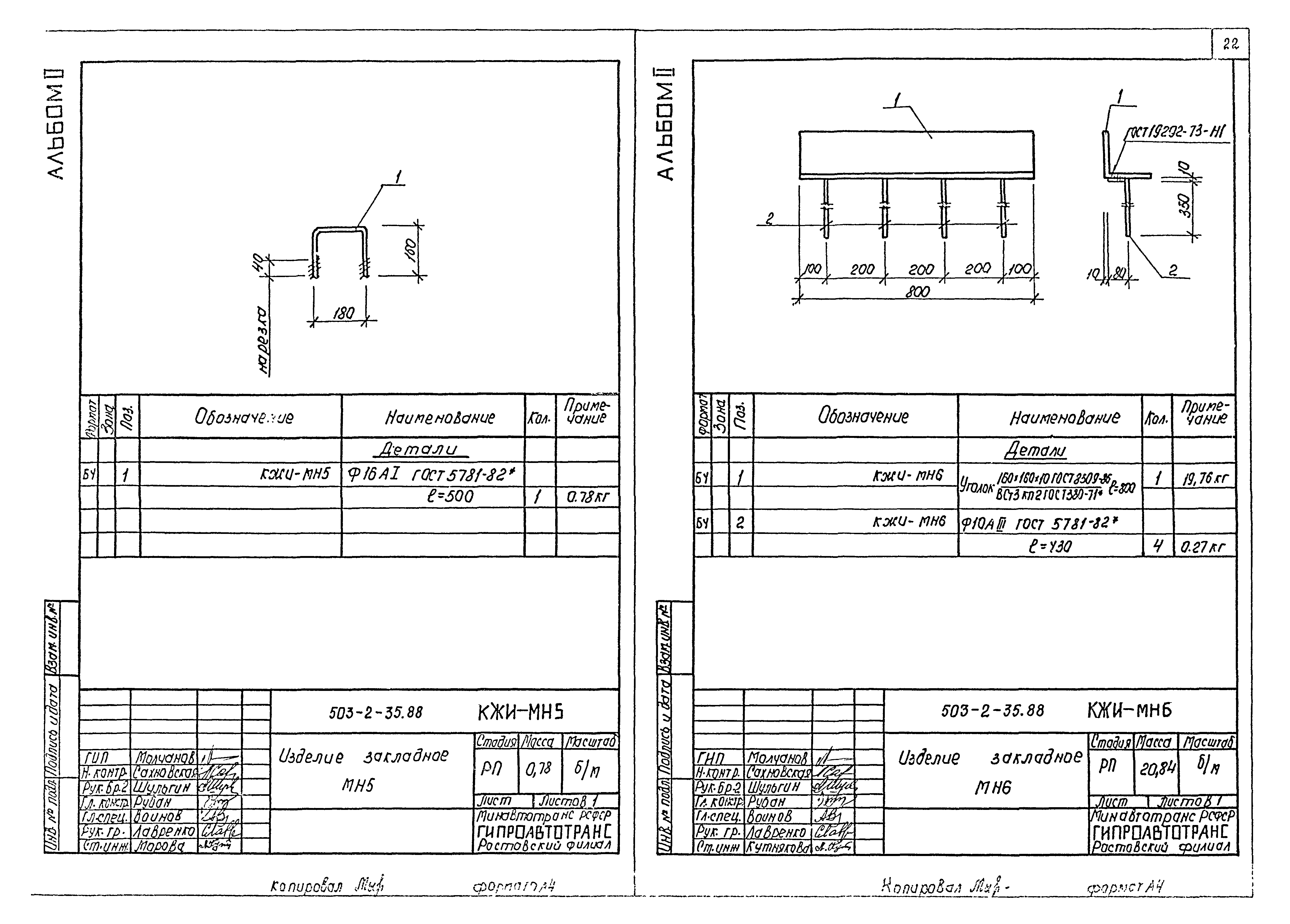 Типовой проект 503-2-35.88