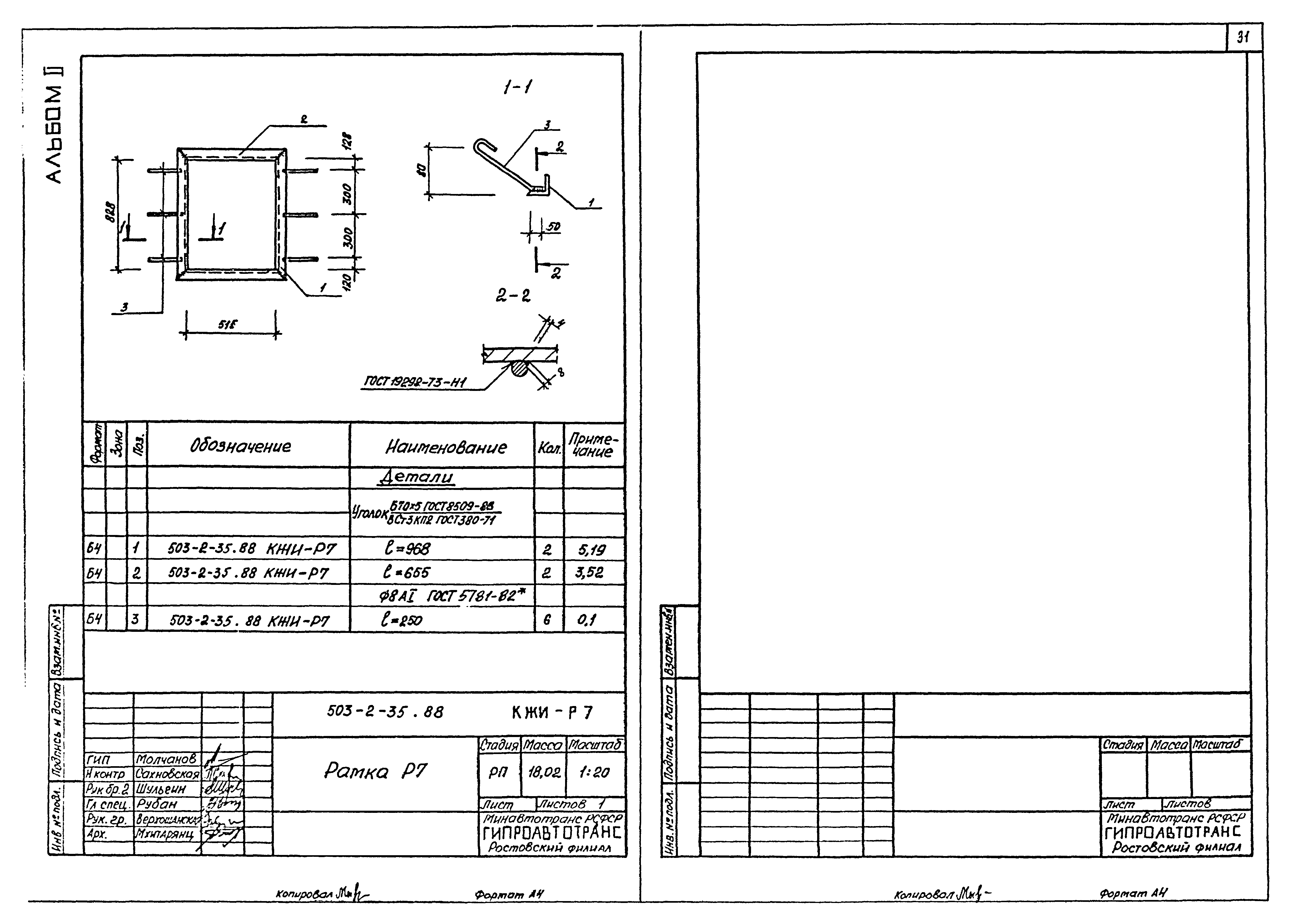 Типовой проект 503-2-35.88