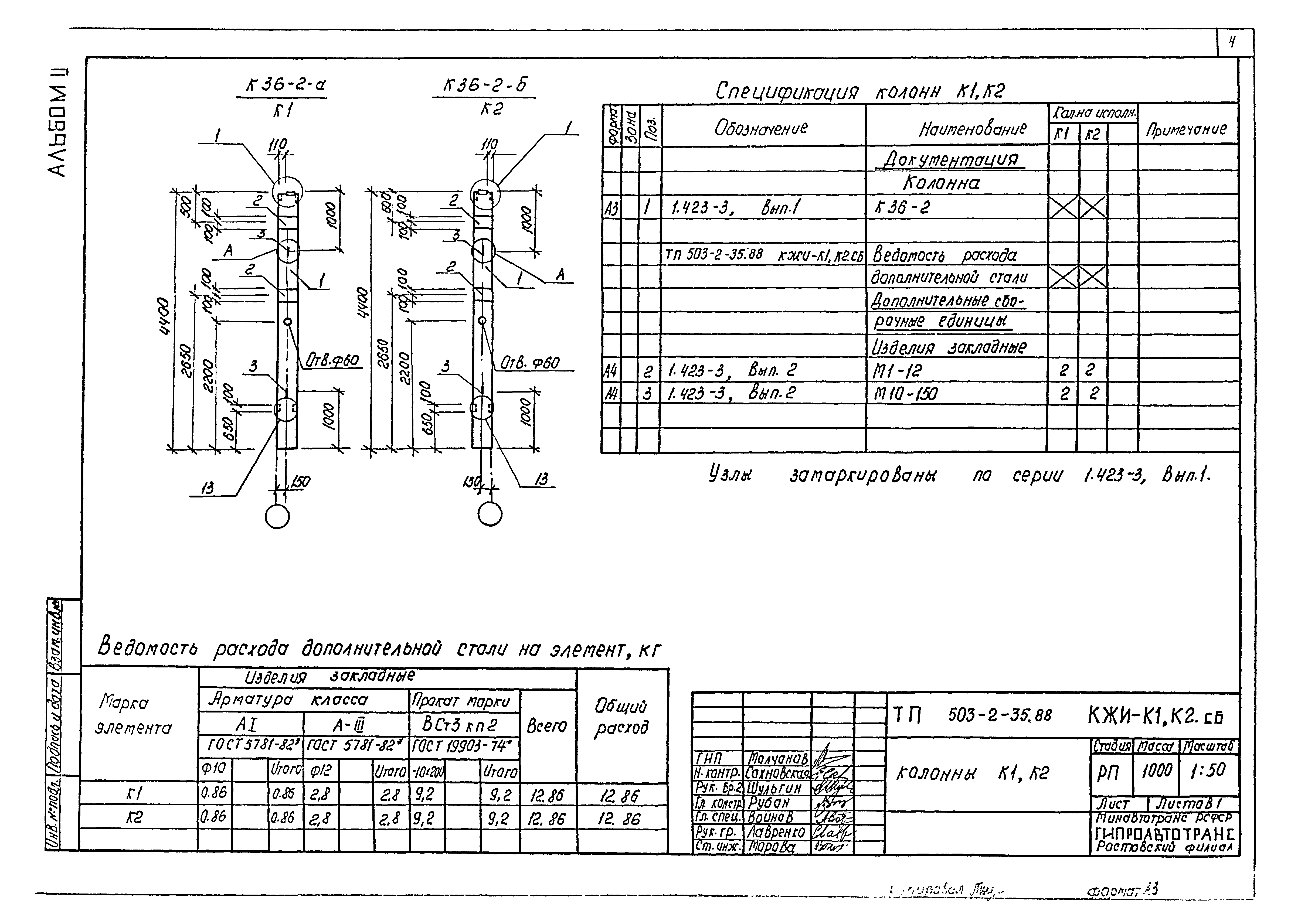 Типовой проект 503-2-35.88
