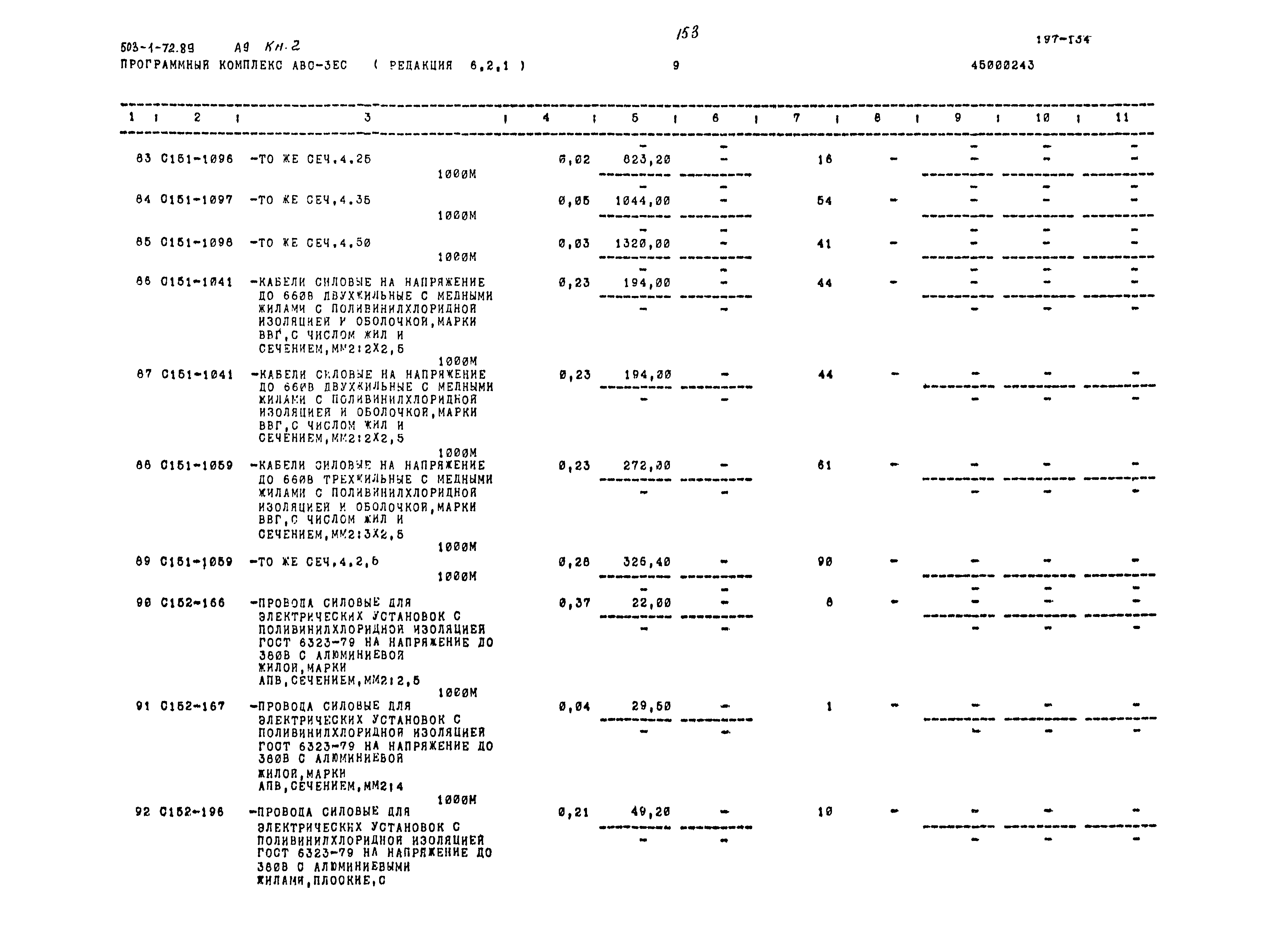 Типовой проект 503-1-72.89
