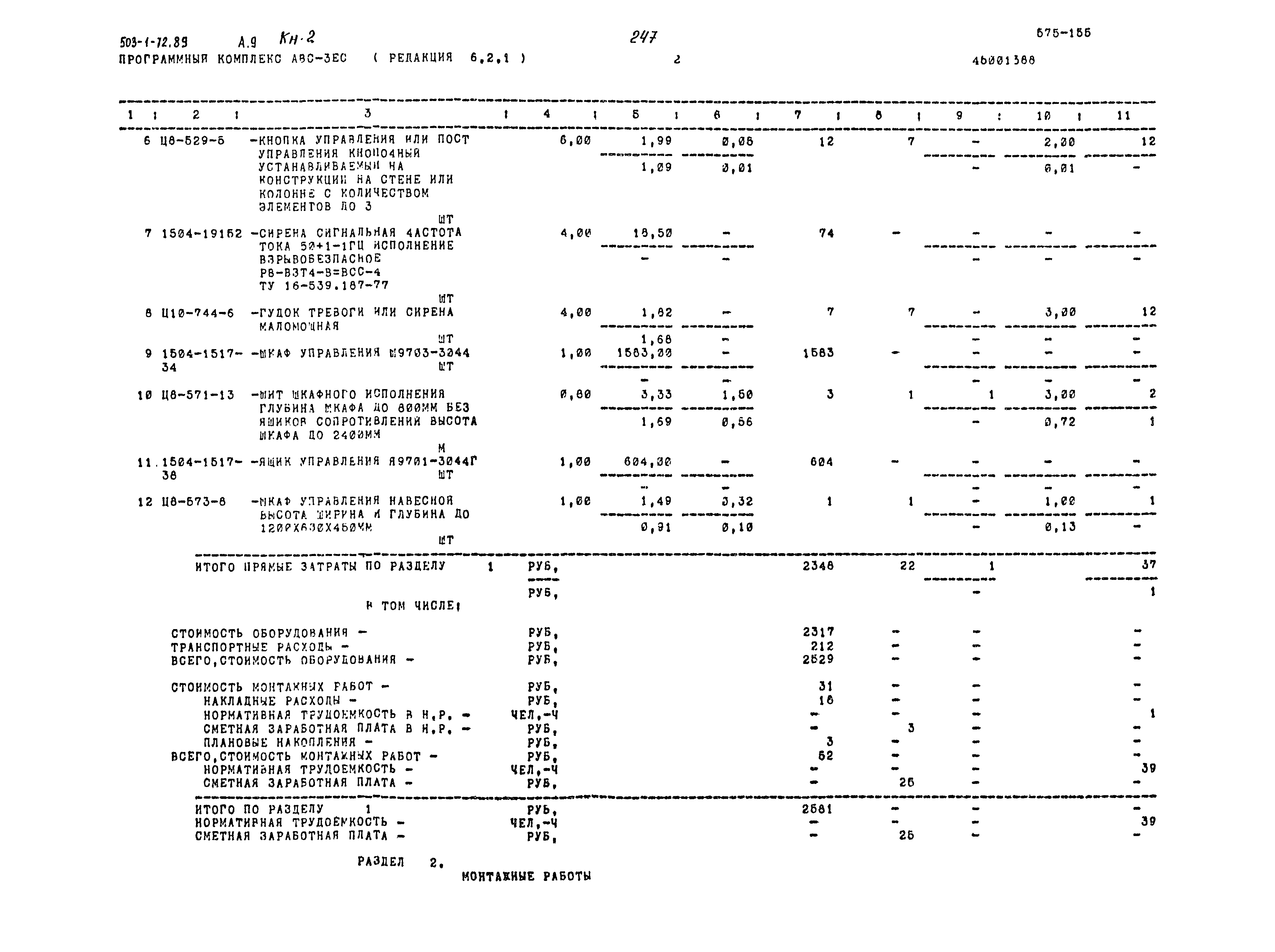 Типовой проект 503-1-72.89