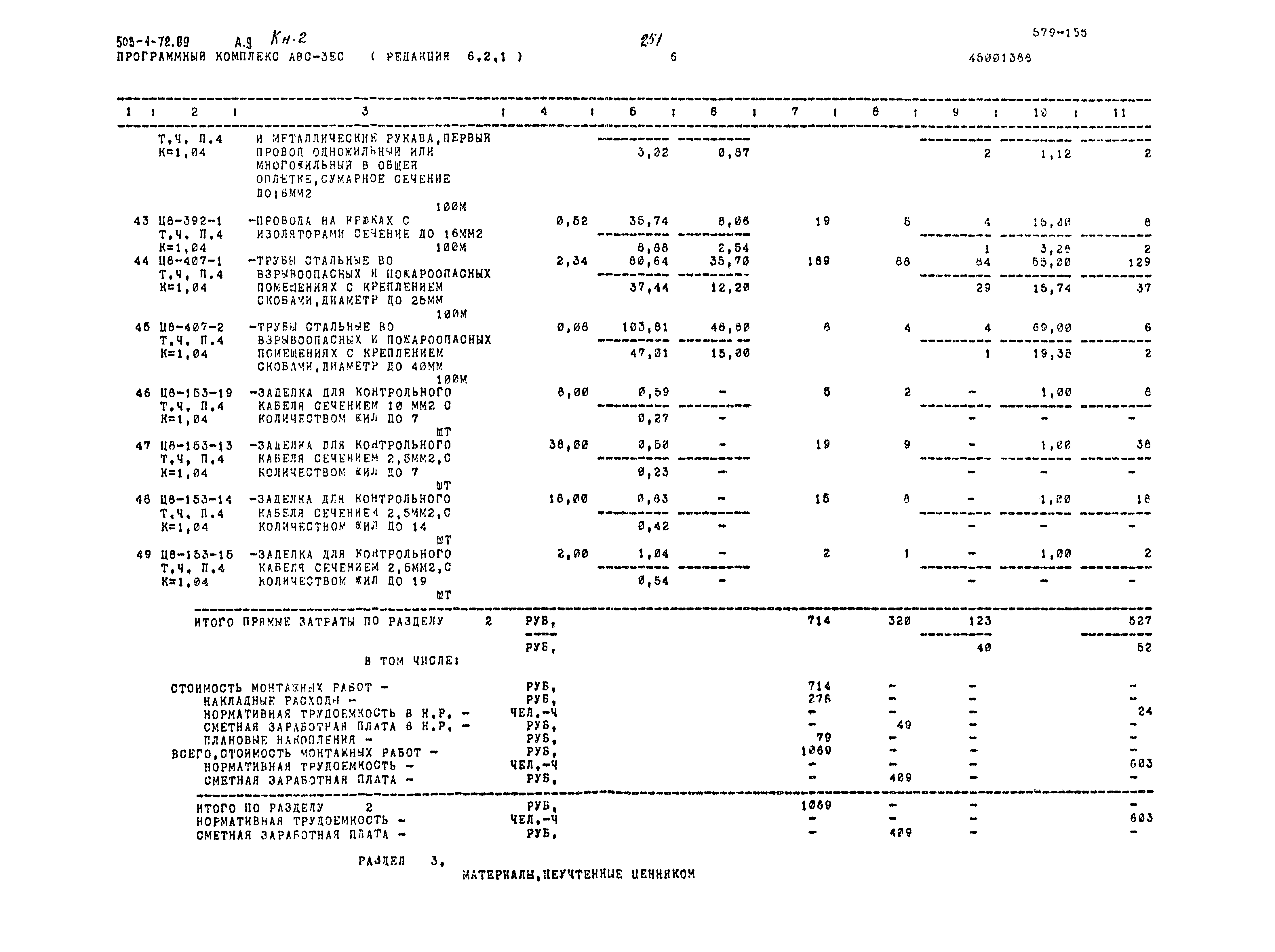 Типовой проект 503-1-72.89